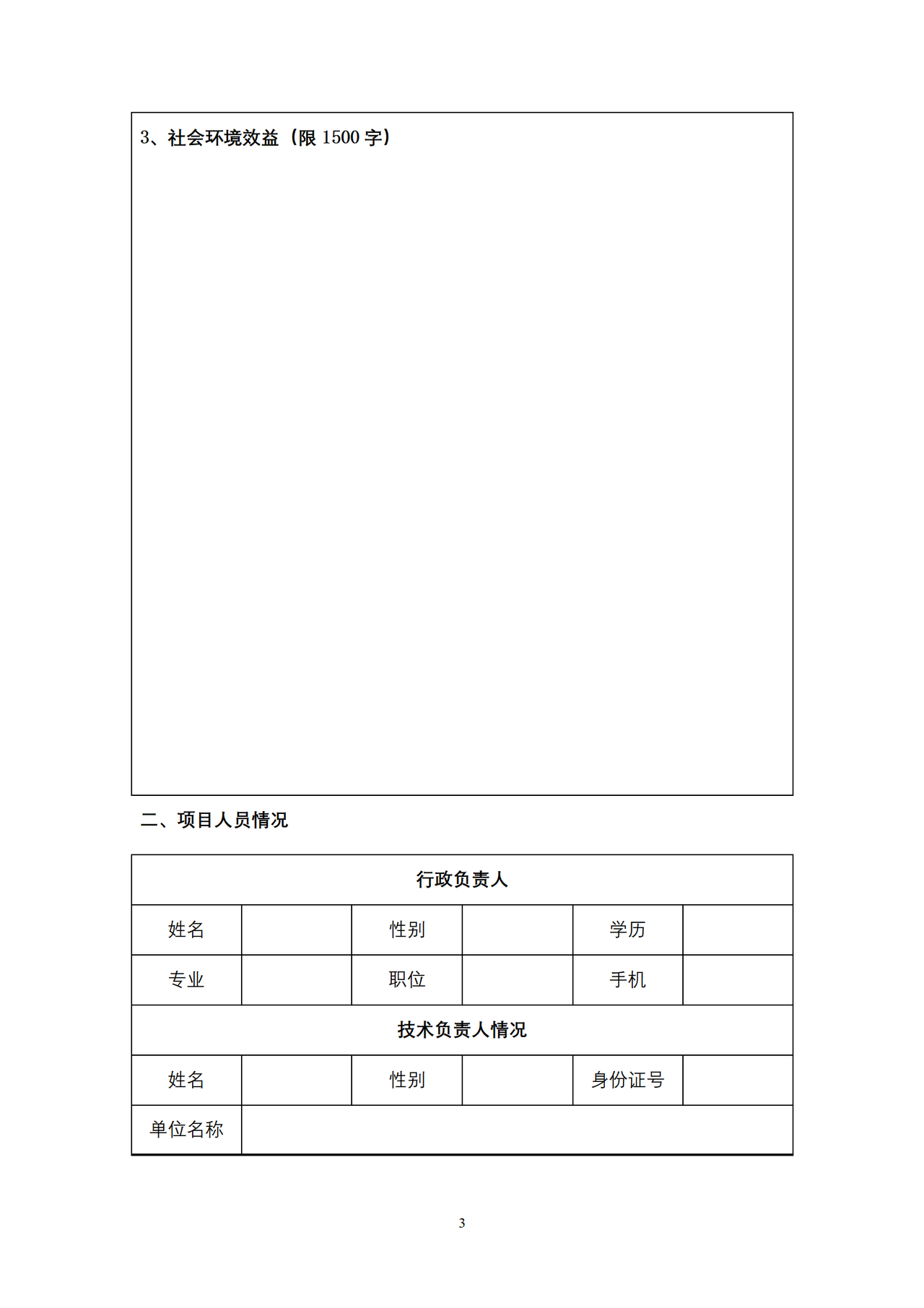 陕西省县域科技进步支撑计划项目合同书