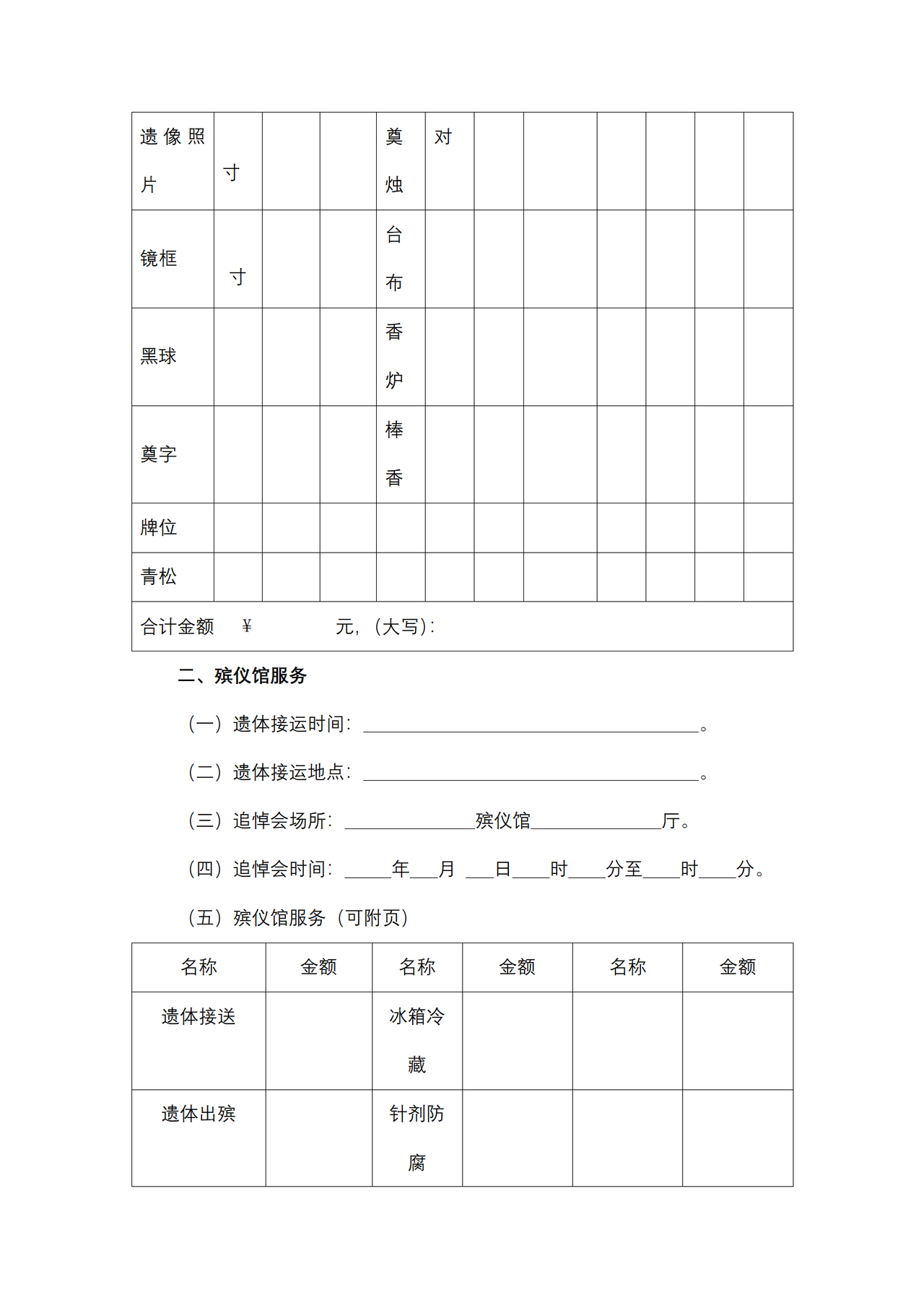 上海市殡葬代理服务合同