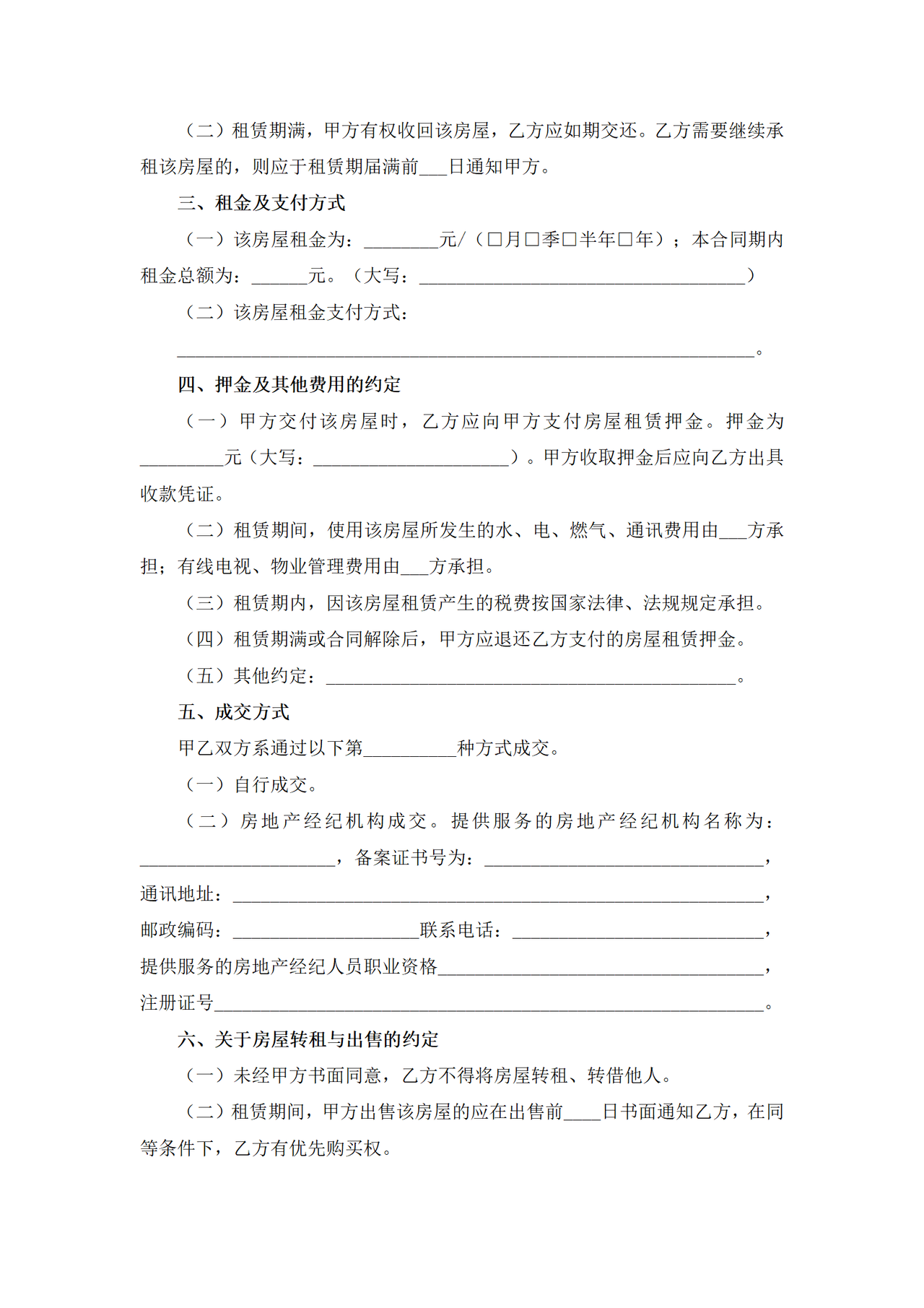 重庆市房屋租赁合同