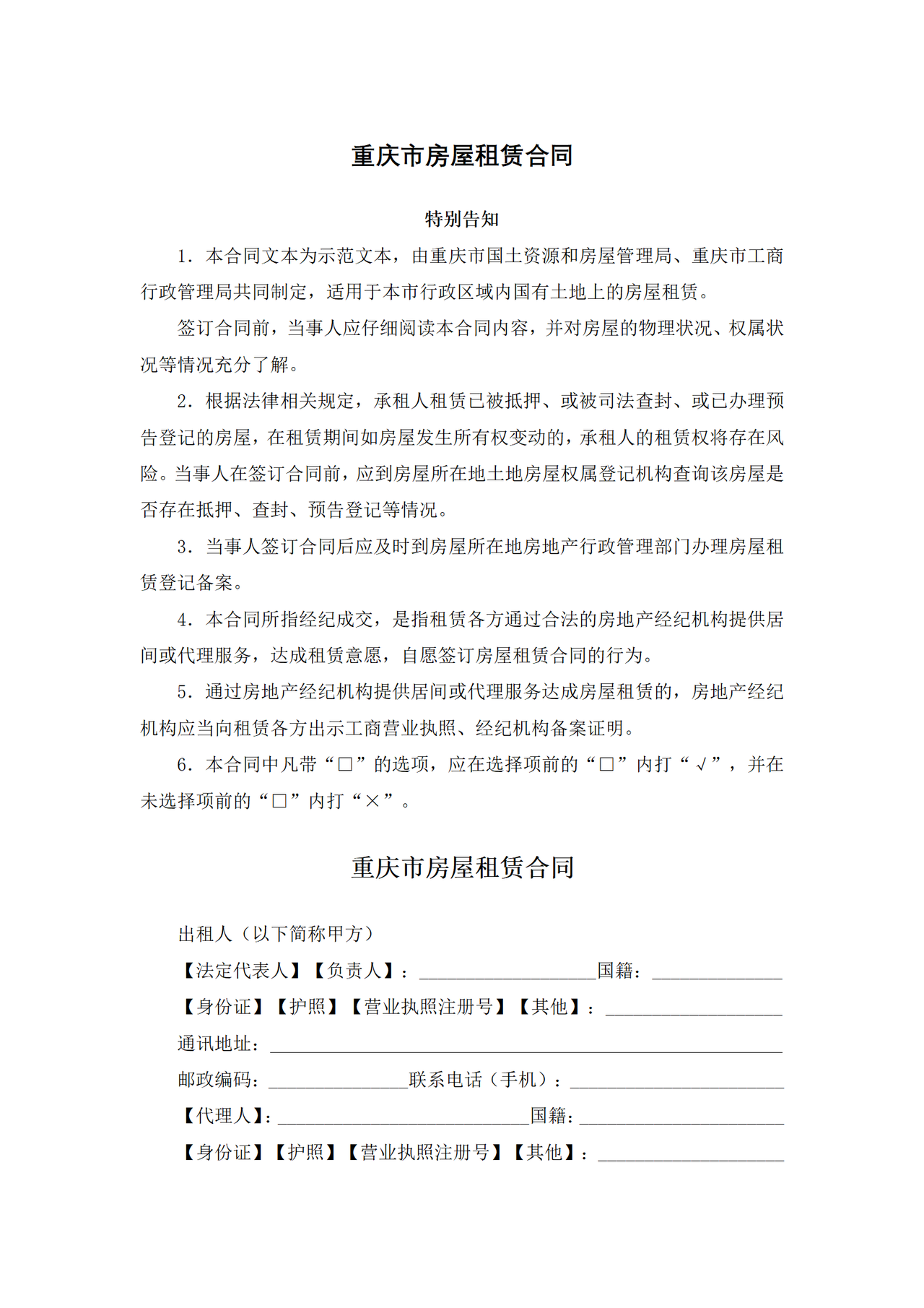 重庆市房屋租赁合同