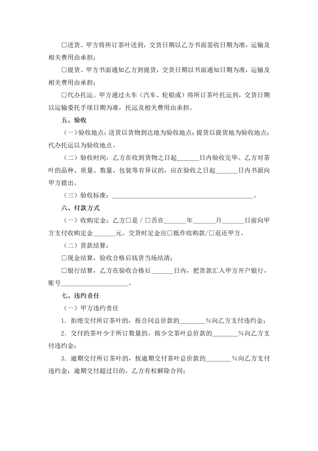 重庆市茶叶订购合同(参考文本)