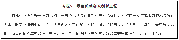 国务院办公厅关于印发“十四五”现代物流发展规划的通知-5