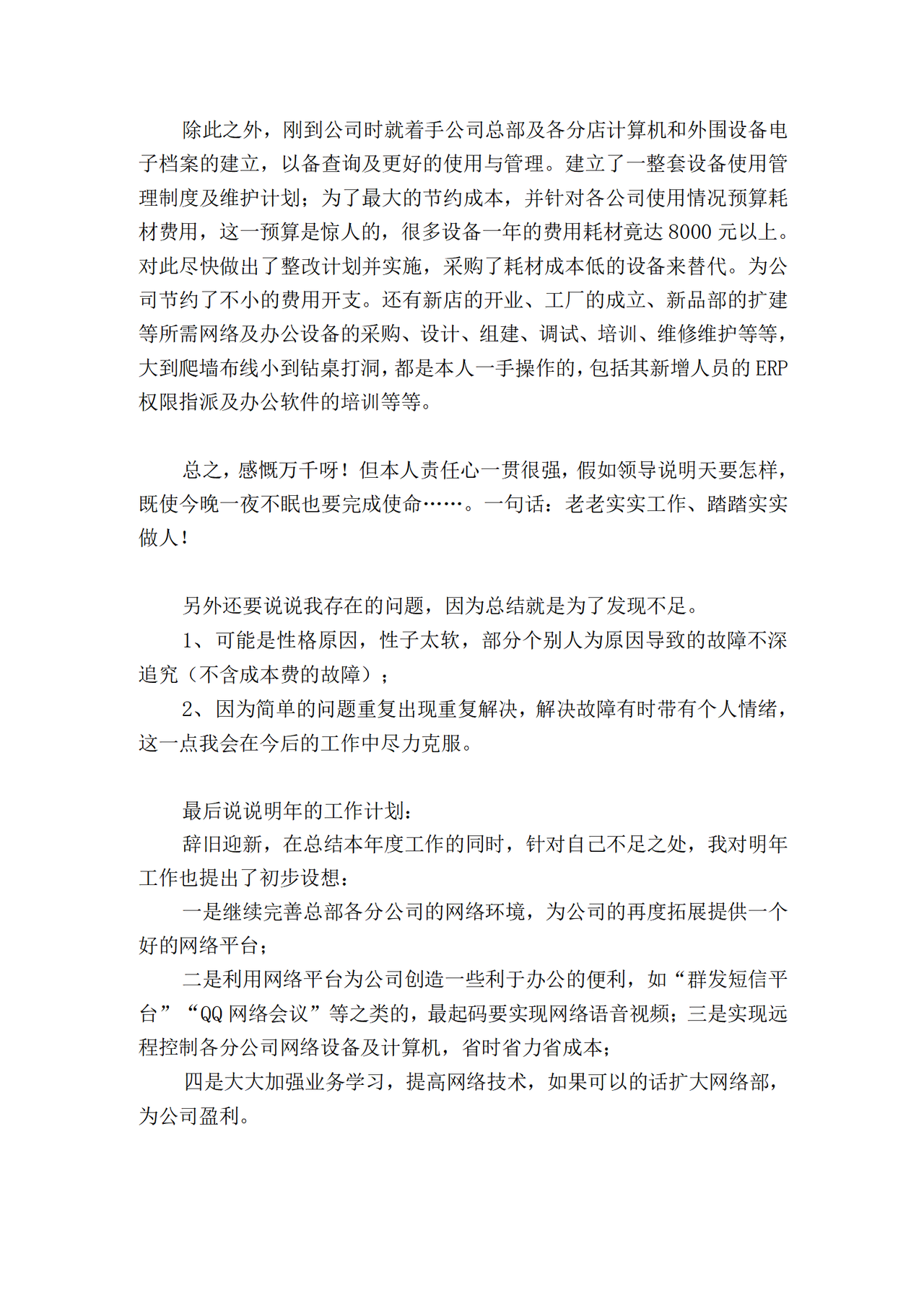 网络工程师年终总结