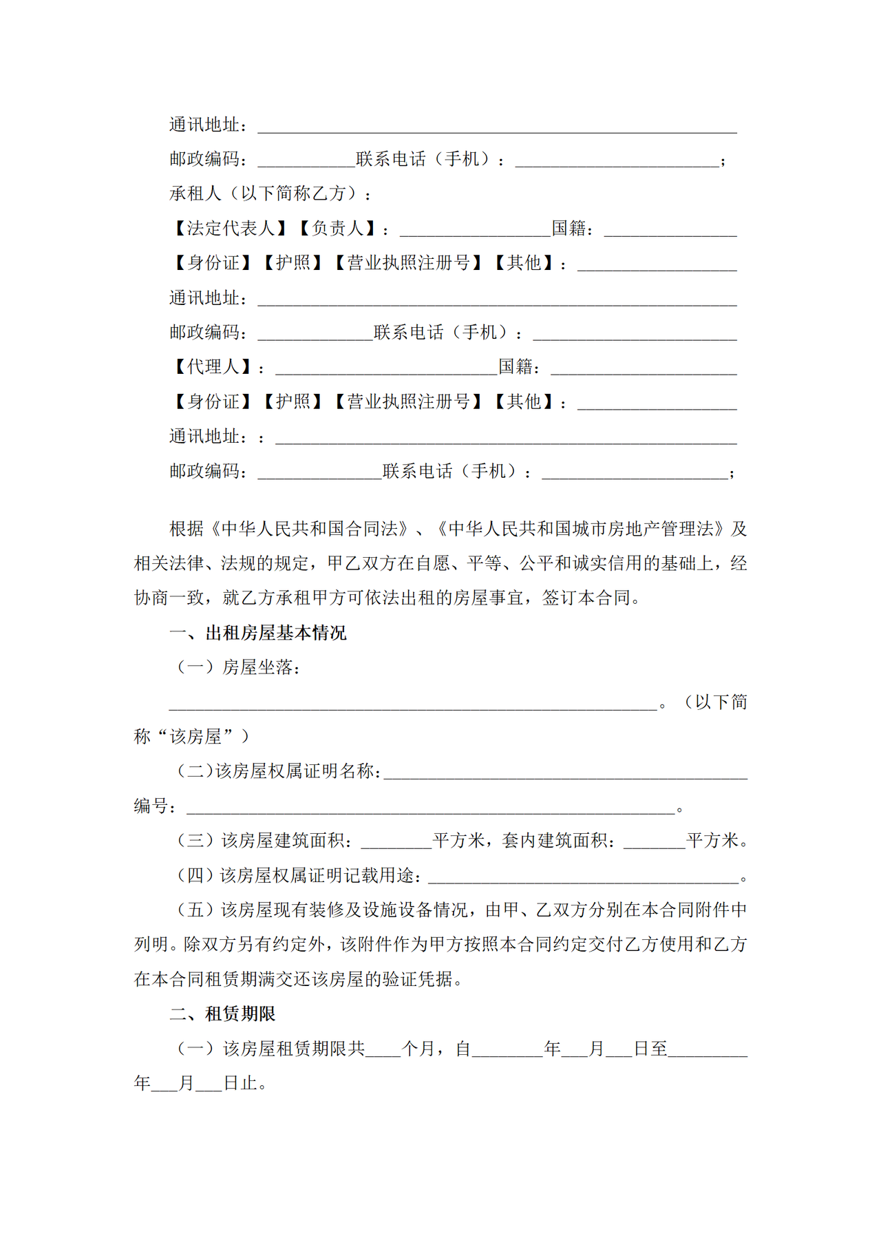 重庆市房屋租赁合同