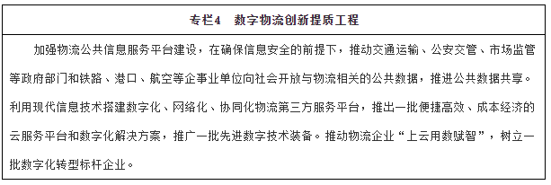 国务院办公厅关于印发“十四五”现代物流发展规划的通知-4
