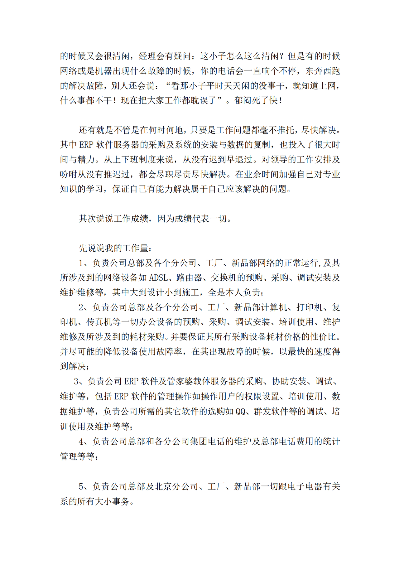 网络工程师年终总结