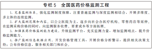 国务院办公厅关于印发“十四五”全民医疗保障规划的通知-5