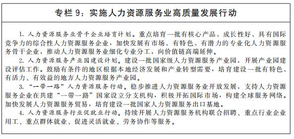 国务院关于印发“十四五”就业促进规划的通知-9