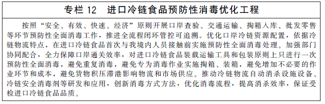 国务院办公厅关于印发“十四五”冷链物流发展规划的通知-12