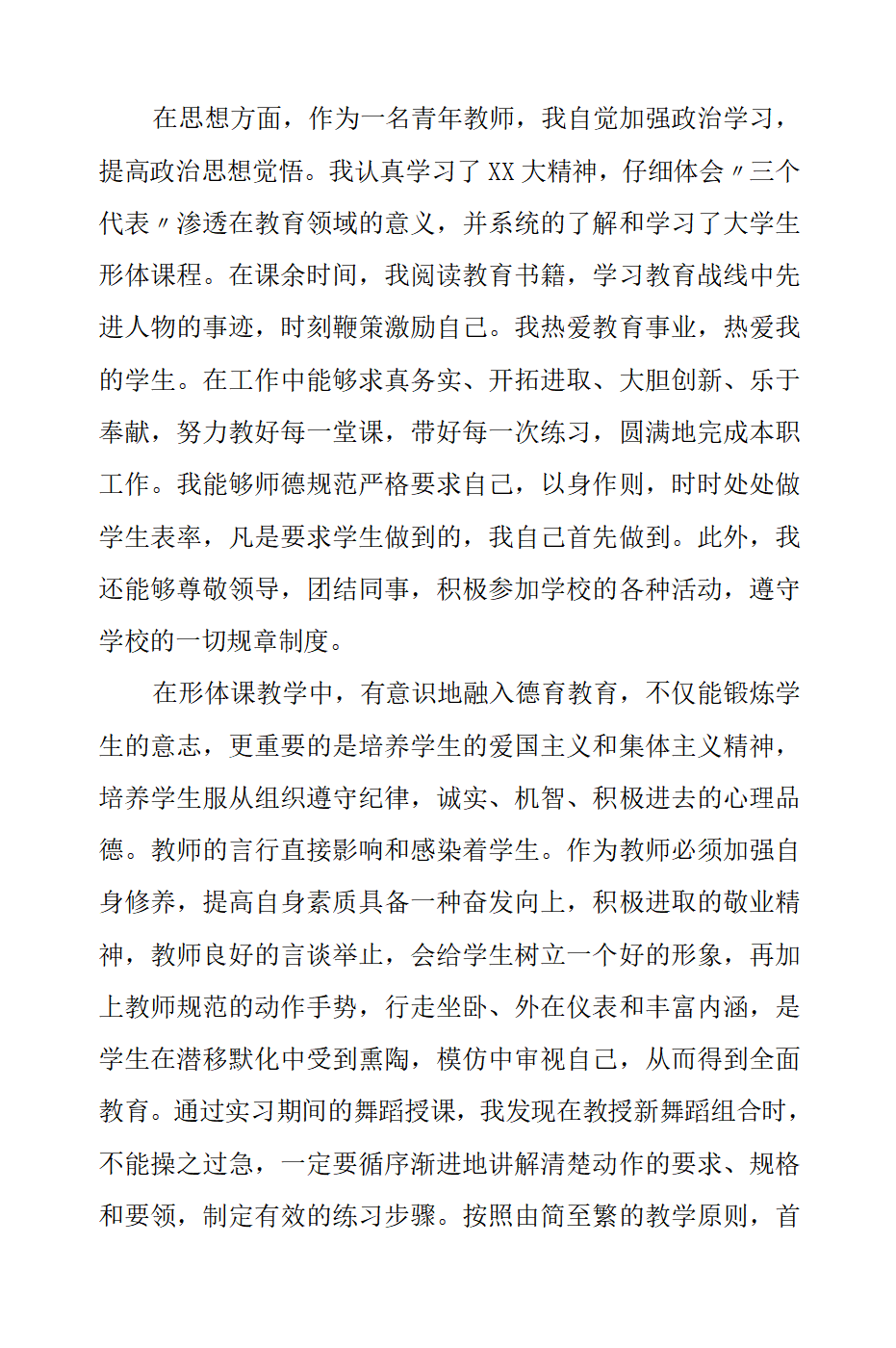 舞蹈专业实习总结