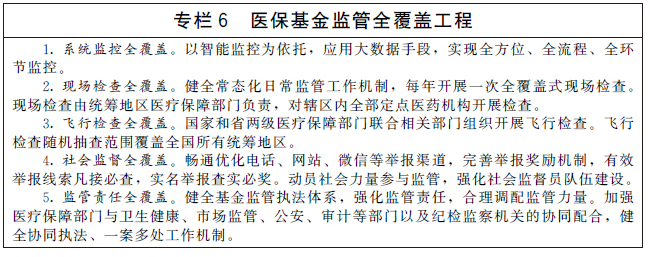 国务院办公厅关于印发“十四五”全民医疗保障规划的通知-6