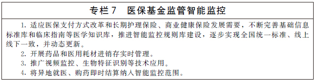 国务院办公厅关于印发“十四五”全民医疗保障规划的通知-7