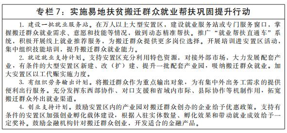 国务院关于印发“十四五”就业促进规划的通知-7