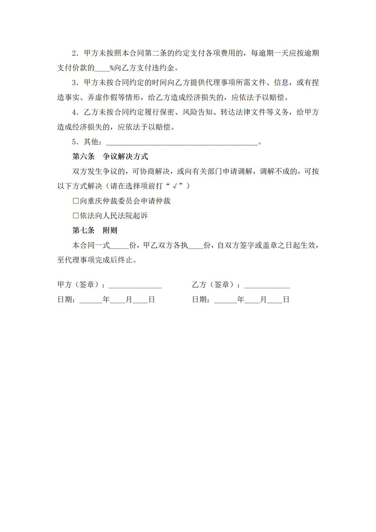 重庆市商标注册申请代理合同