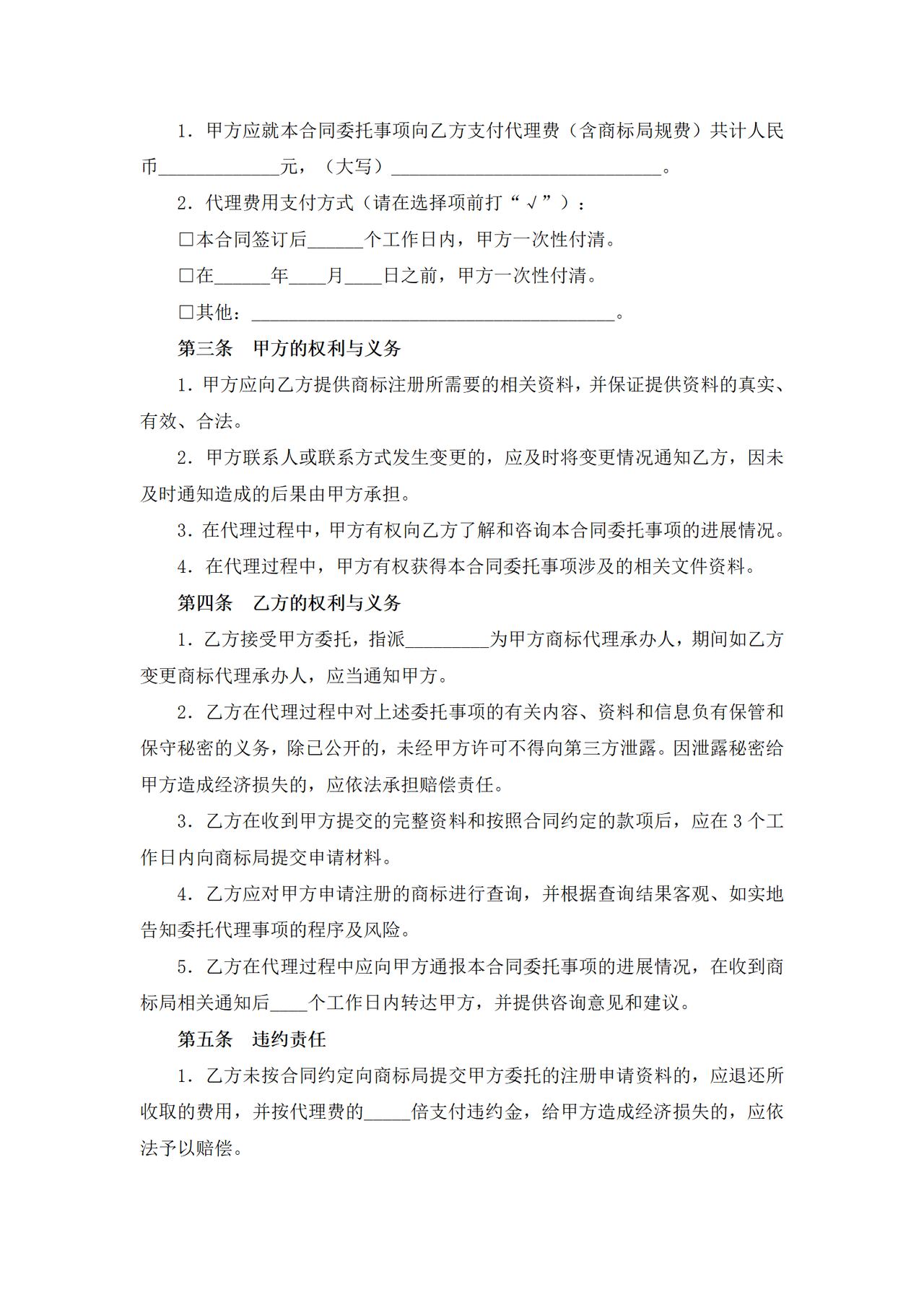 重庆市商标注册申请代理合同