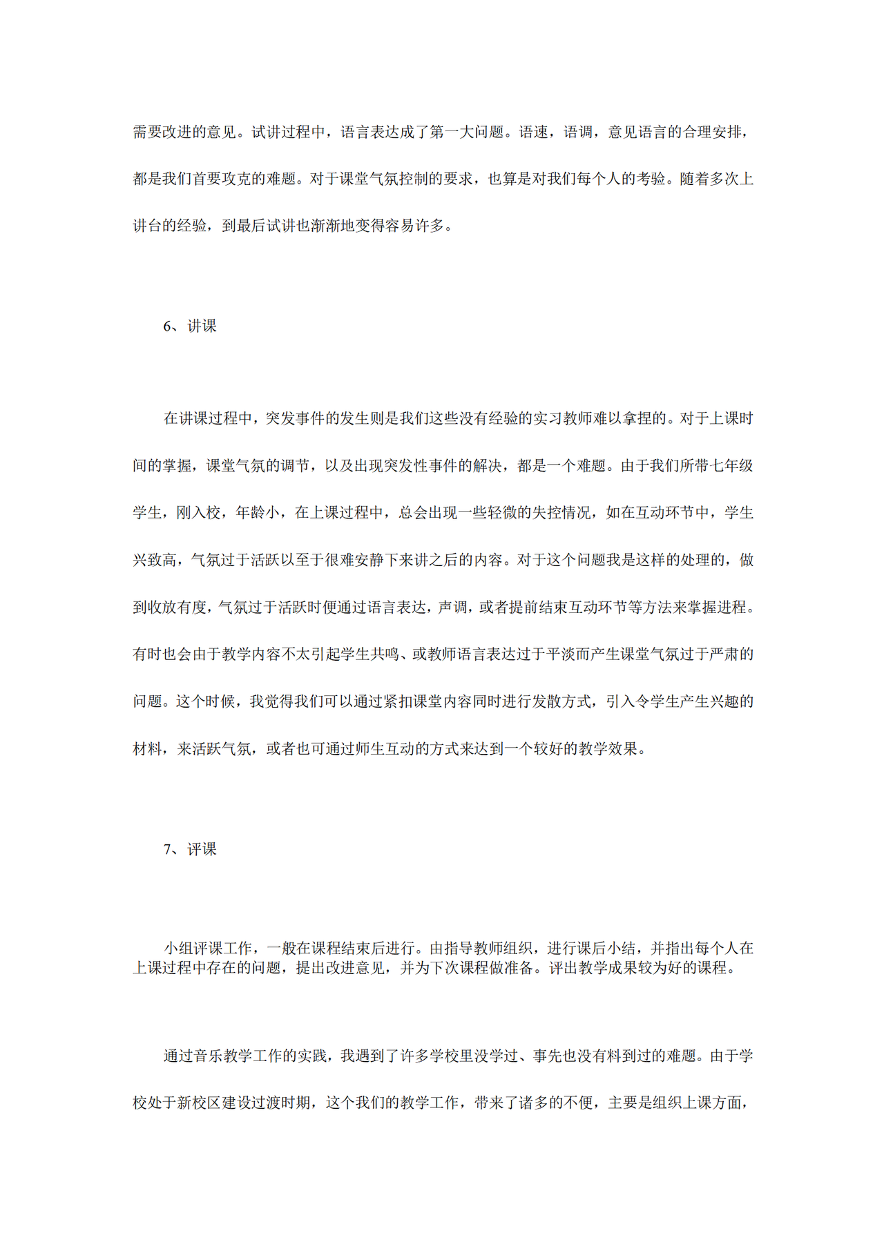 音乐专业实习总结