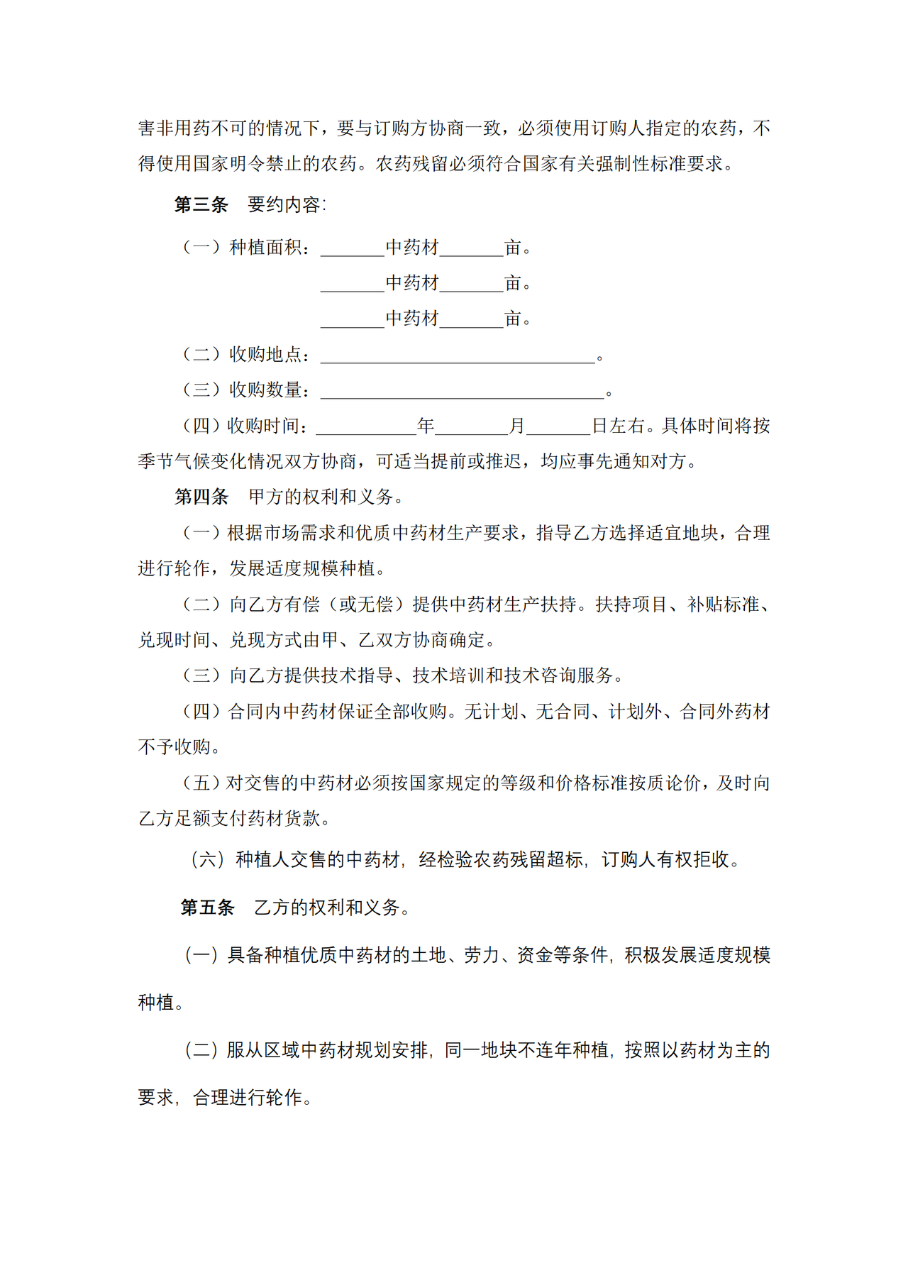 中药材（丹参黄芪黄芩）购销合同（药材类）