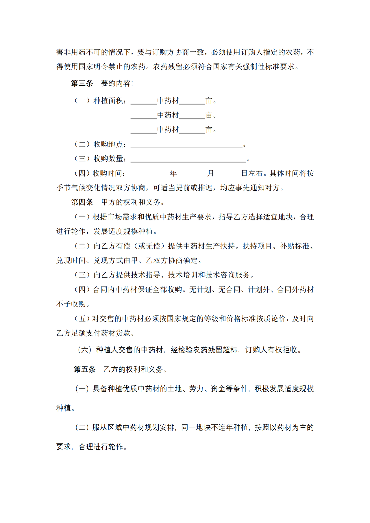 中药材(丹参黄芪黄芩)购销合同(药材类)