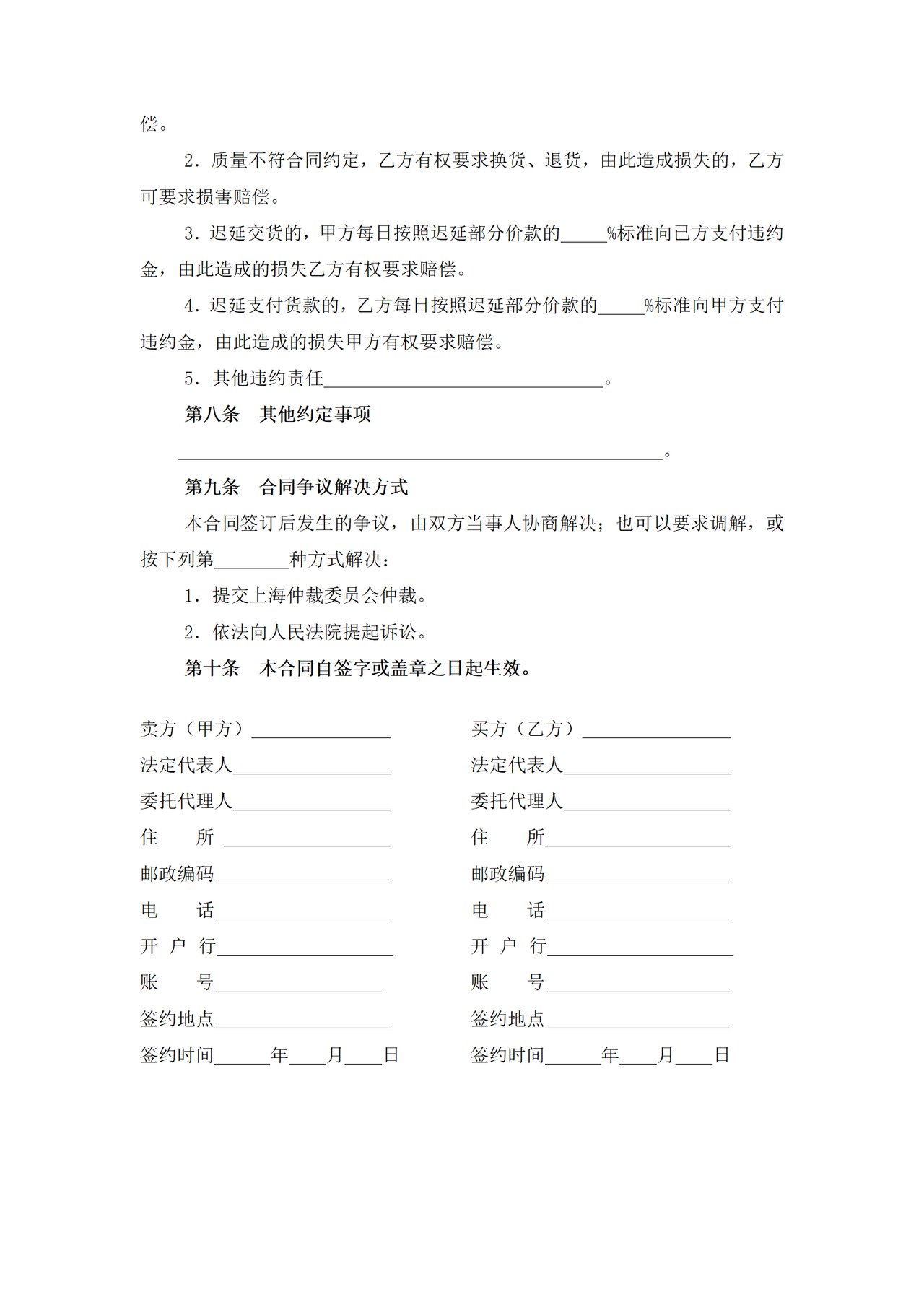 上海市有机肥料买卖合同