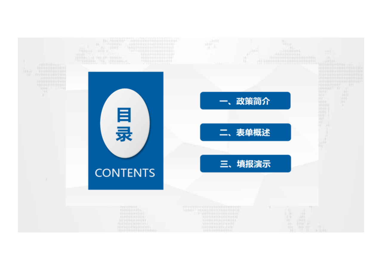 安徽省企业所得税汇算清缴辅导系列(三):政策性搬迁纳税调整明细表填报指南