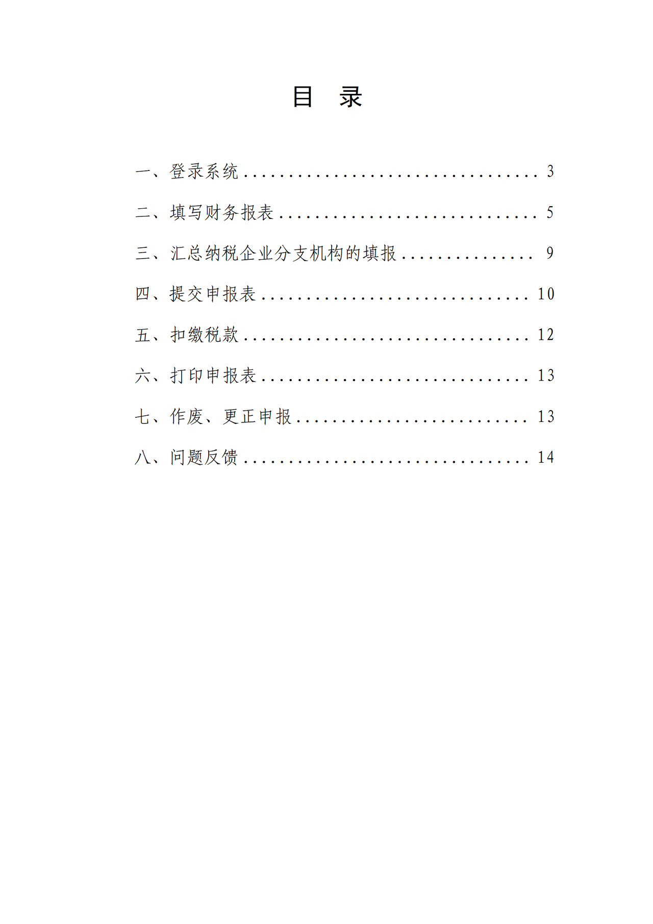 湖北省税务局2023年度企业所得税年度纳税网上申报操作指引(适用于汇总纳税的分支机构)