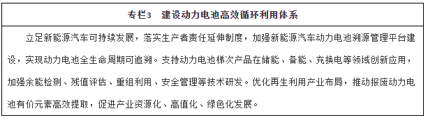 国务院办公厅关于印发新能源汽车产业发展规划（2021—2035年）的通知-3