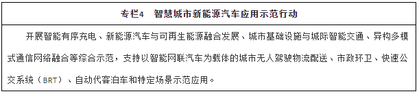 国务院办公厅关于印发新能源汽车产业发展规划（2021—2035年）的通知-4