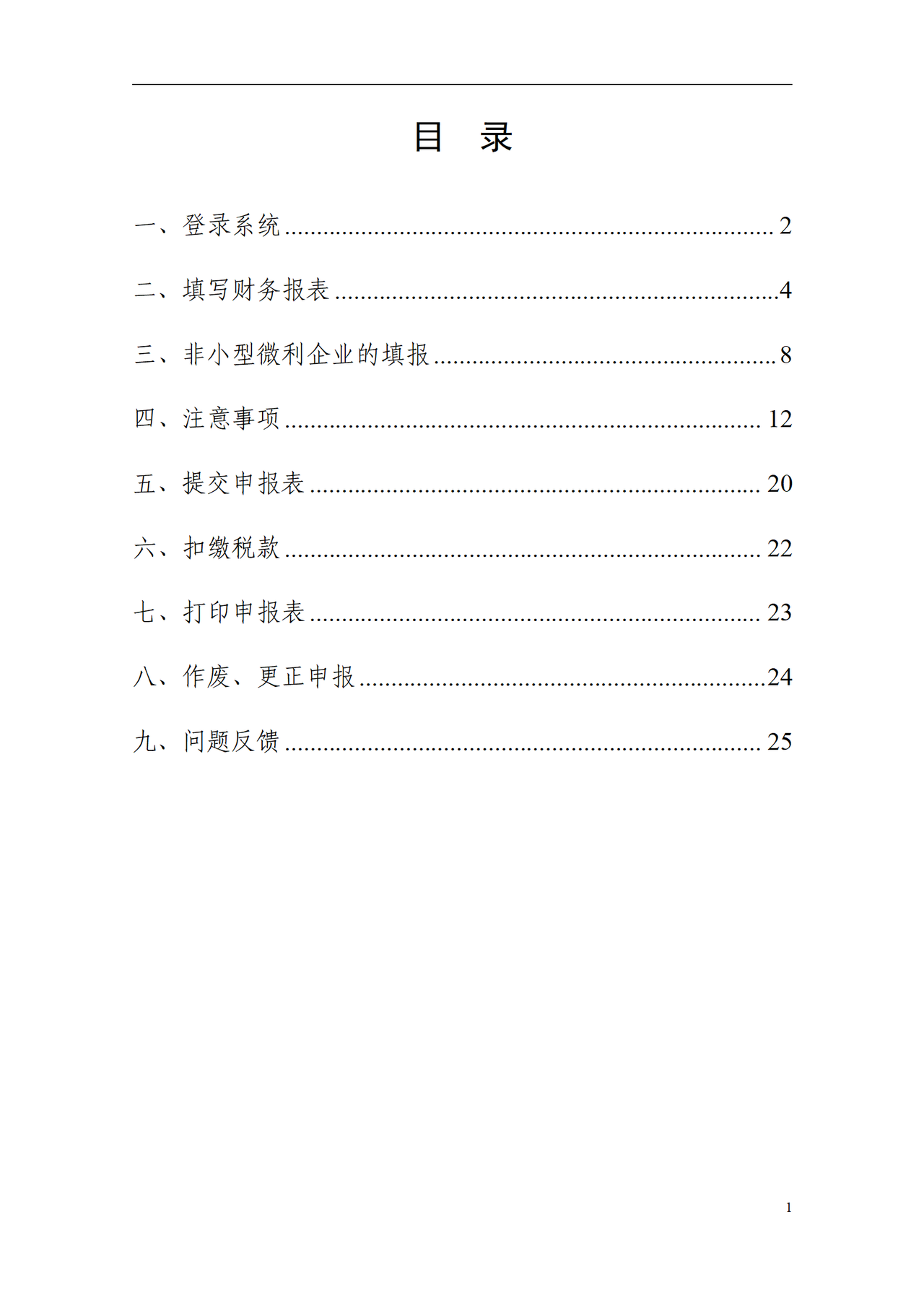 湖北省税务局2023年度企业所得税年度纳税网上申报操作指引（适用于非小微企业）