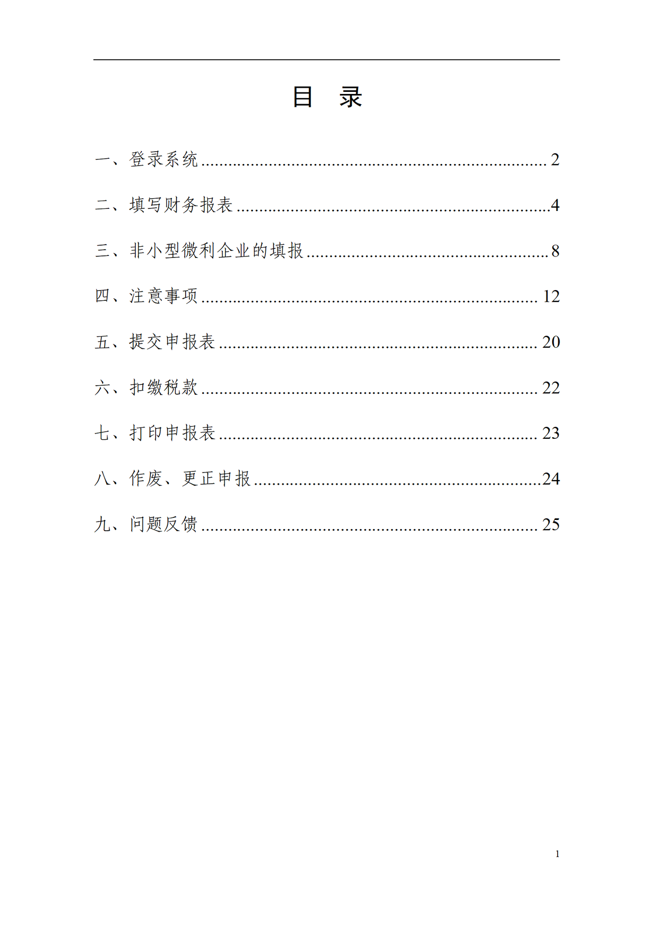 湖北省税务局2023年度企业所得税年度纳税网上申报操作指引(适用于小微企业)