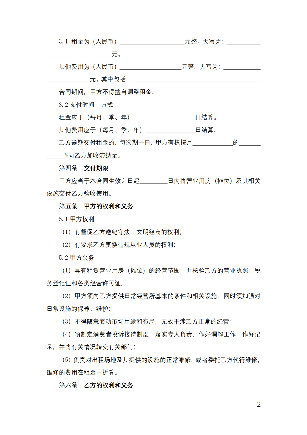 天津市商品交易市场进场经营合同