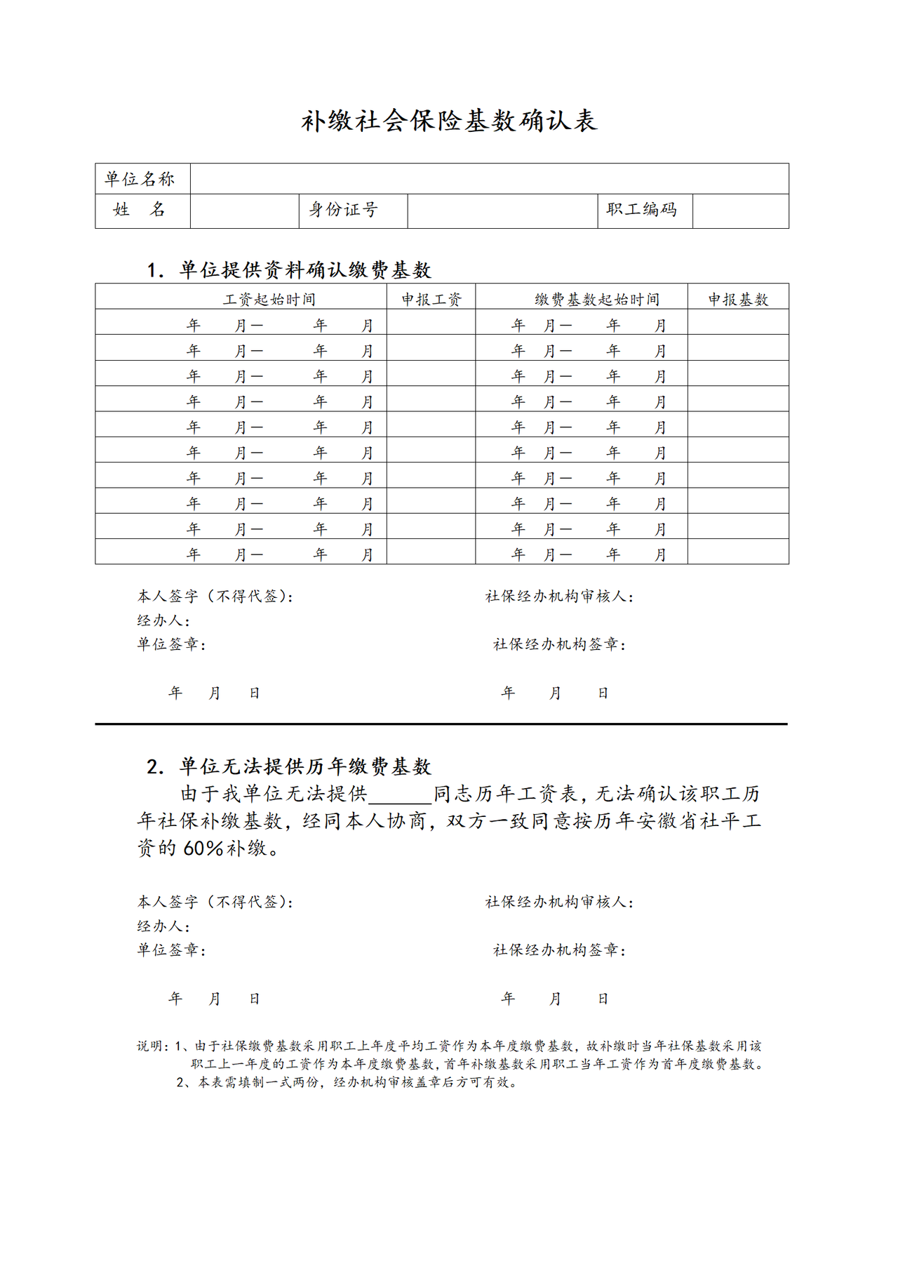 补缴社会保险基数确认表