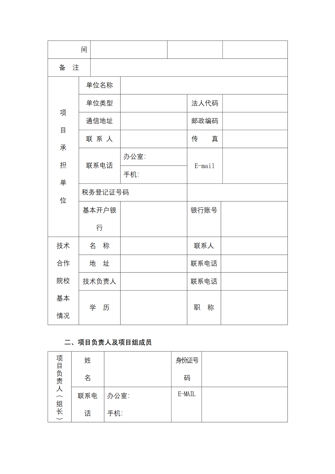 浙江省2017院校科技合作项目合同