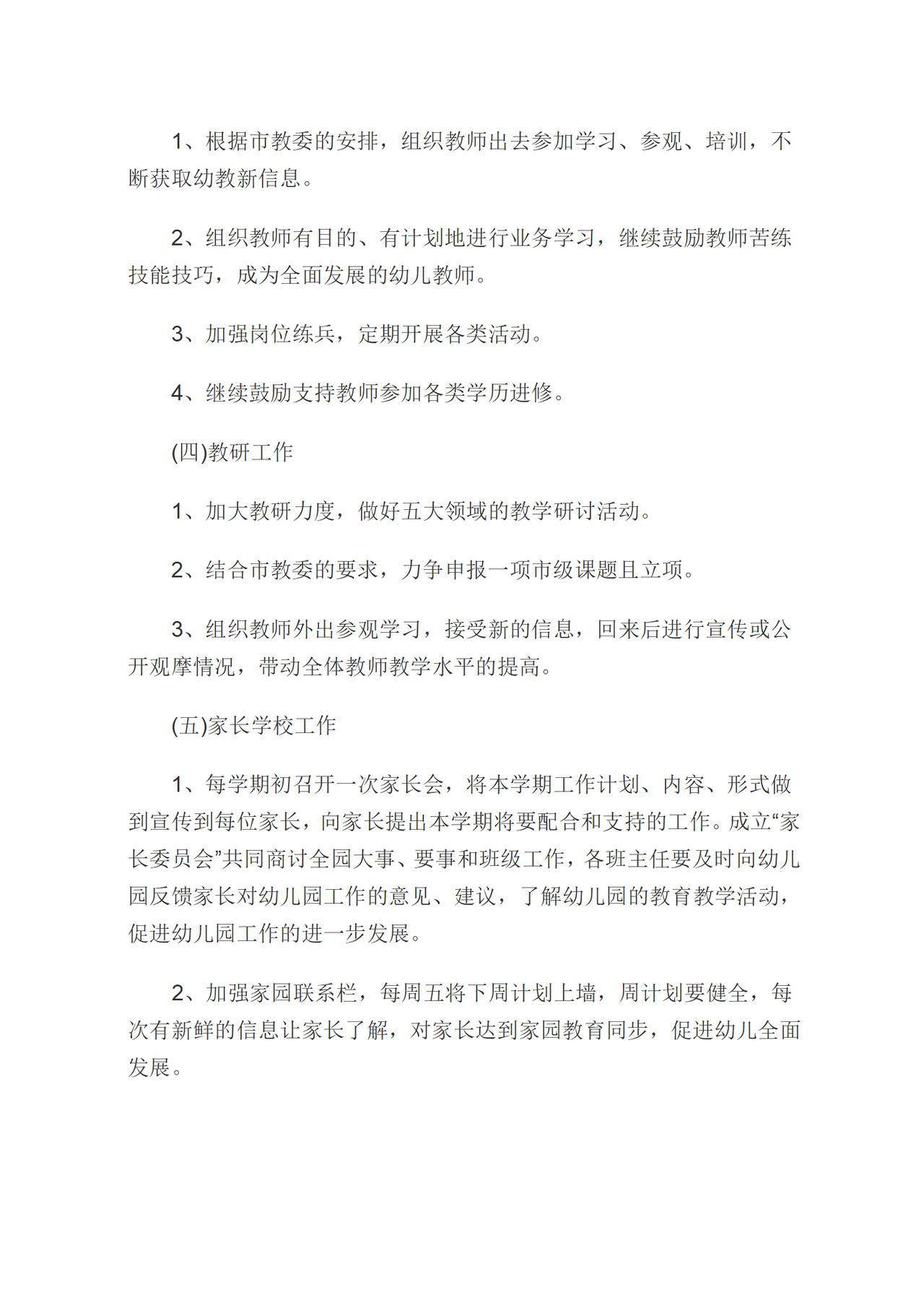 园务计划总结
