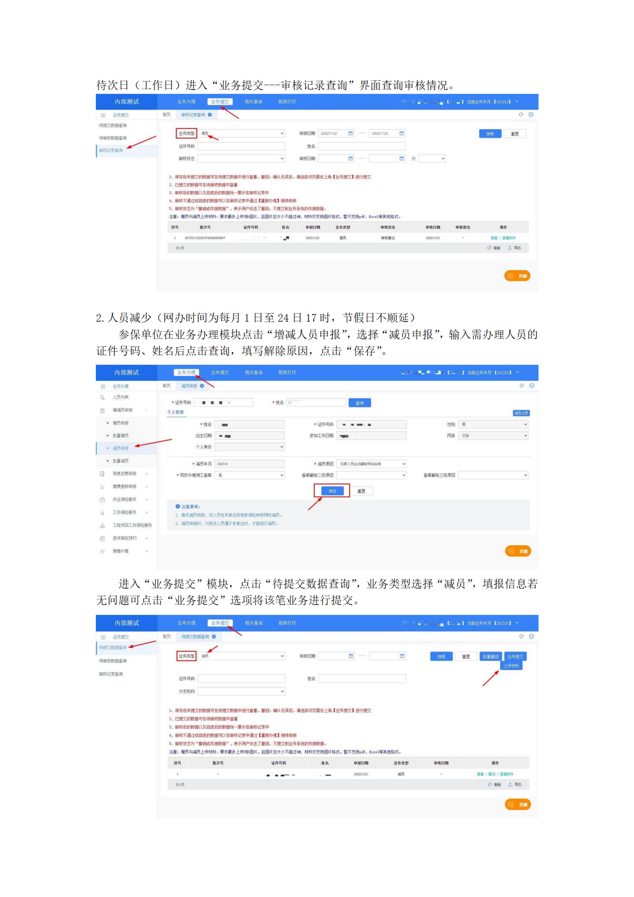 合肥市人社征缴高频业务操作手册