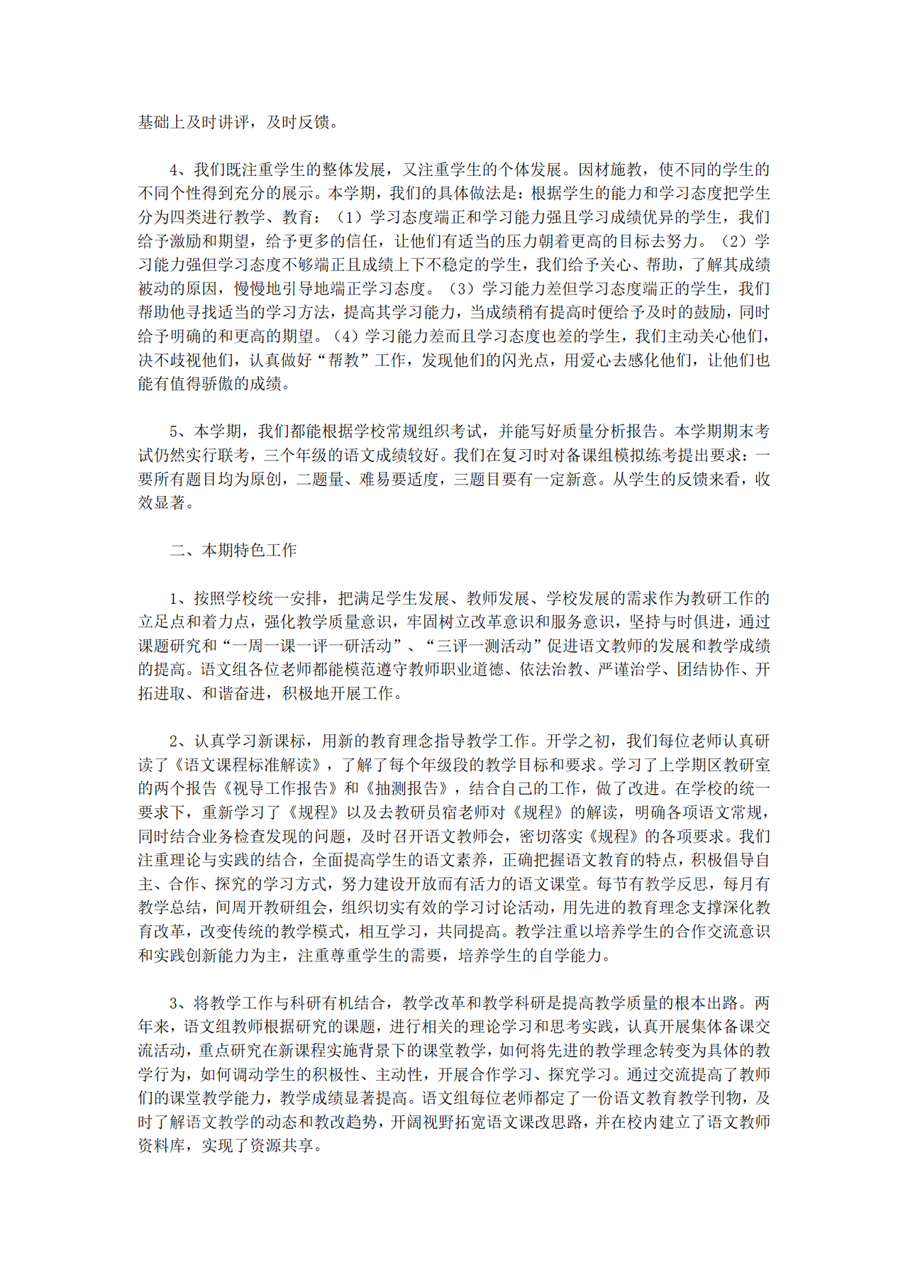 语文教研组工作总结范本