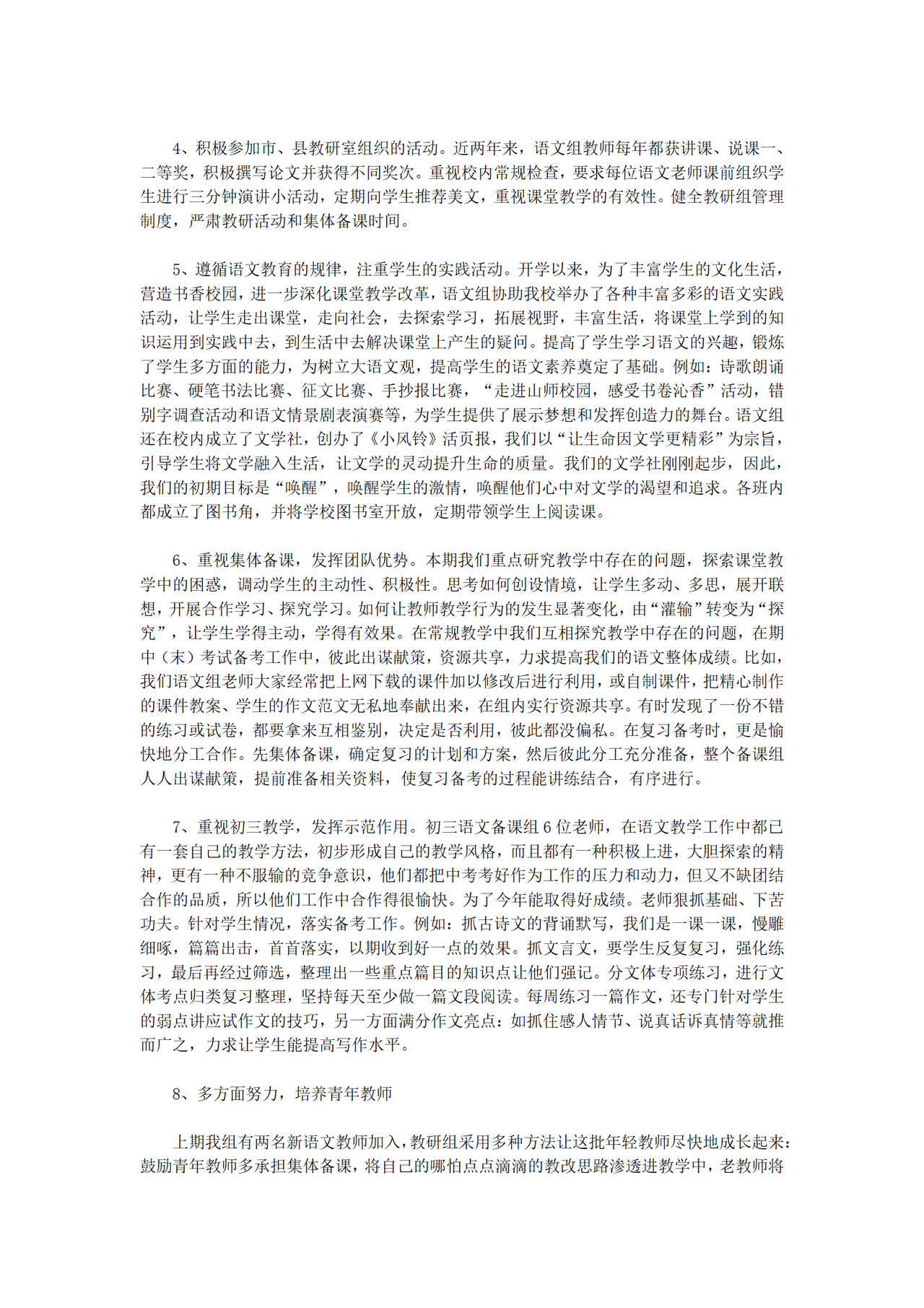 语文教研组工作总结范本