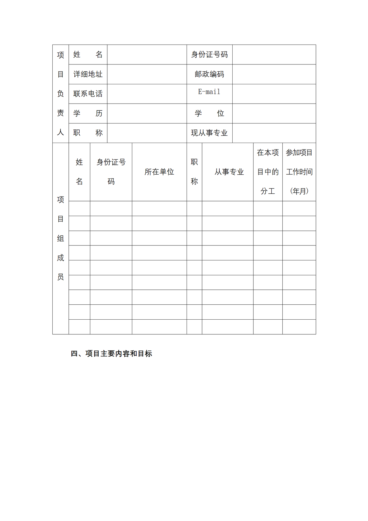 浙江省“钱江人才计划”社会科学、特殊急需类项目合同书