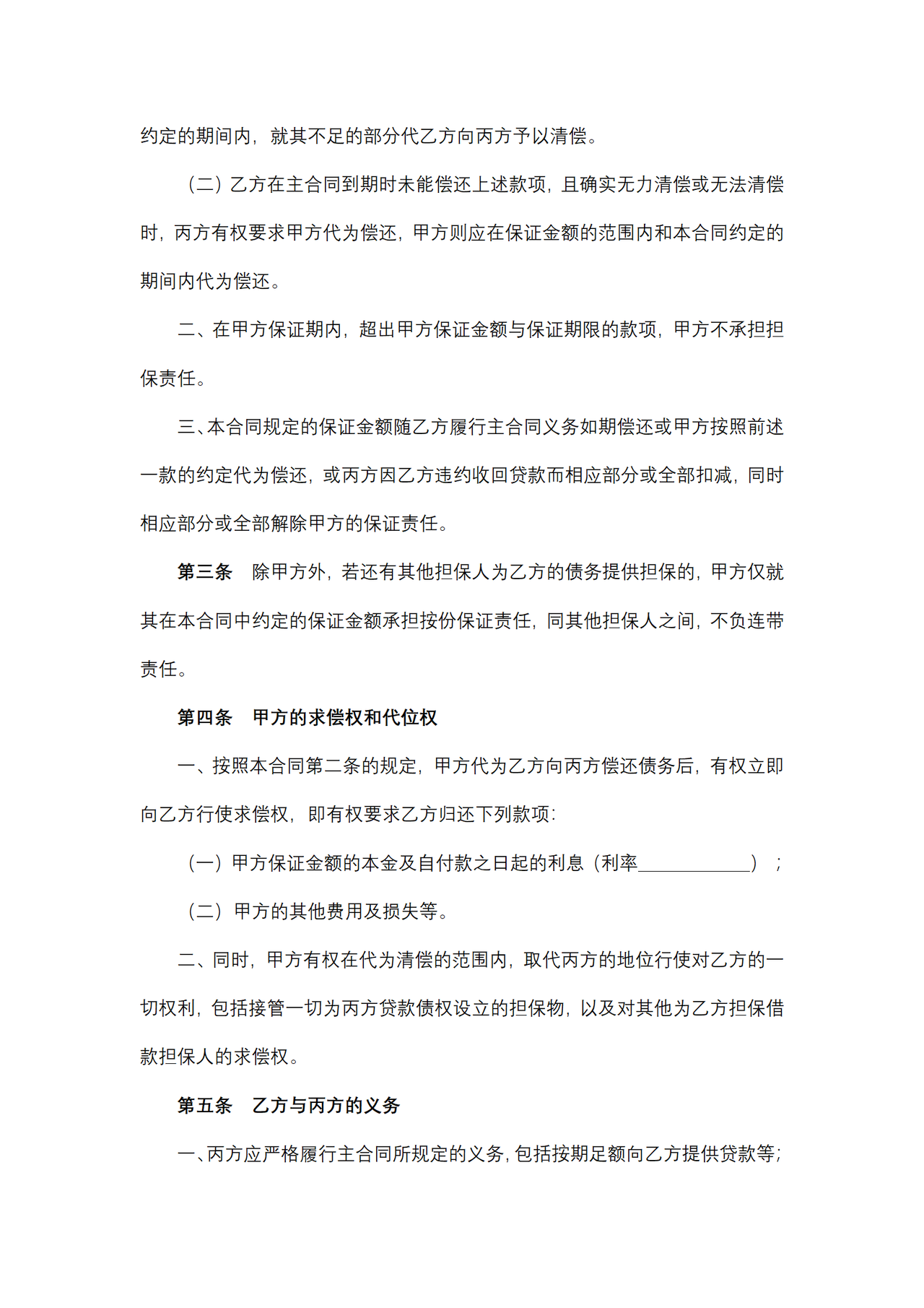 浙江省保证合同