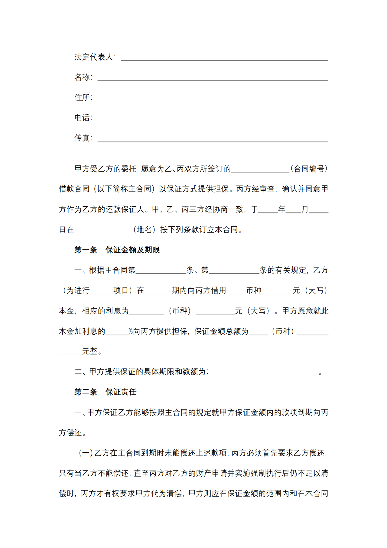 浙江省保证合同