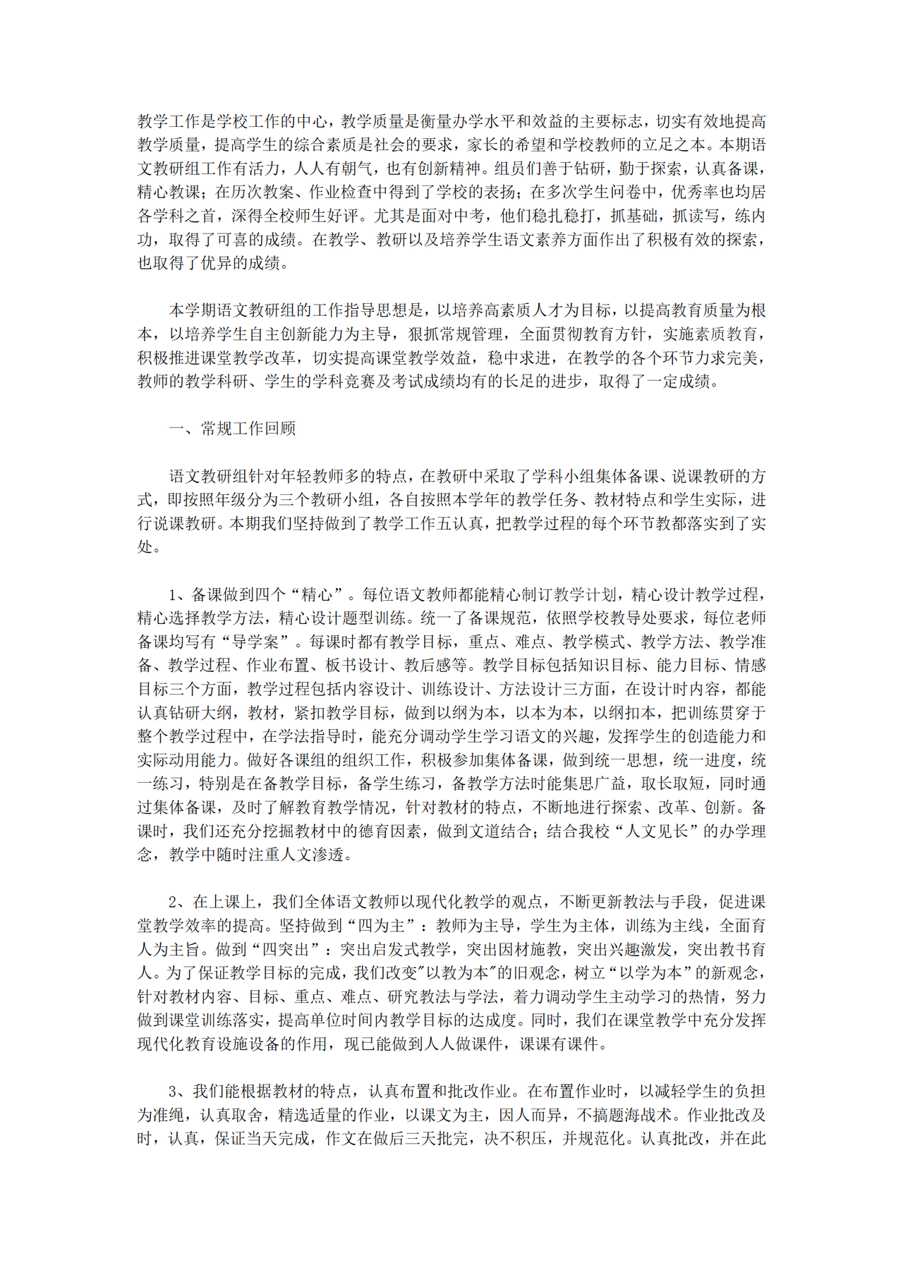语文教研组工作总结范本