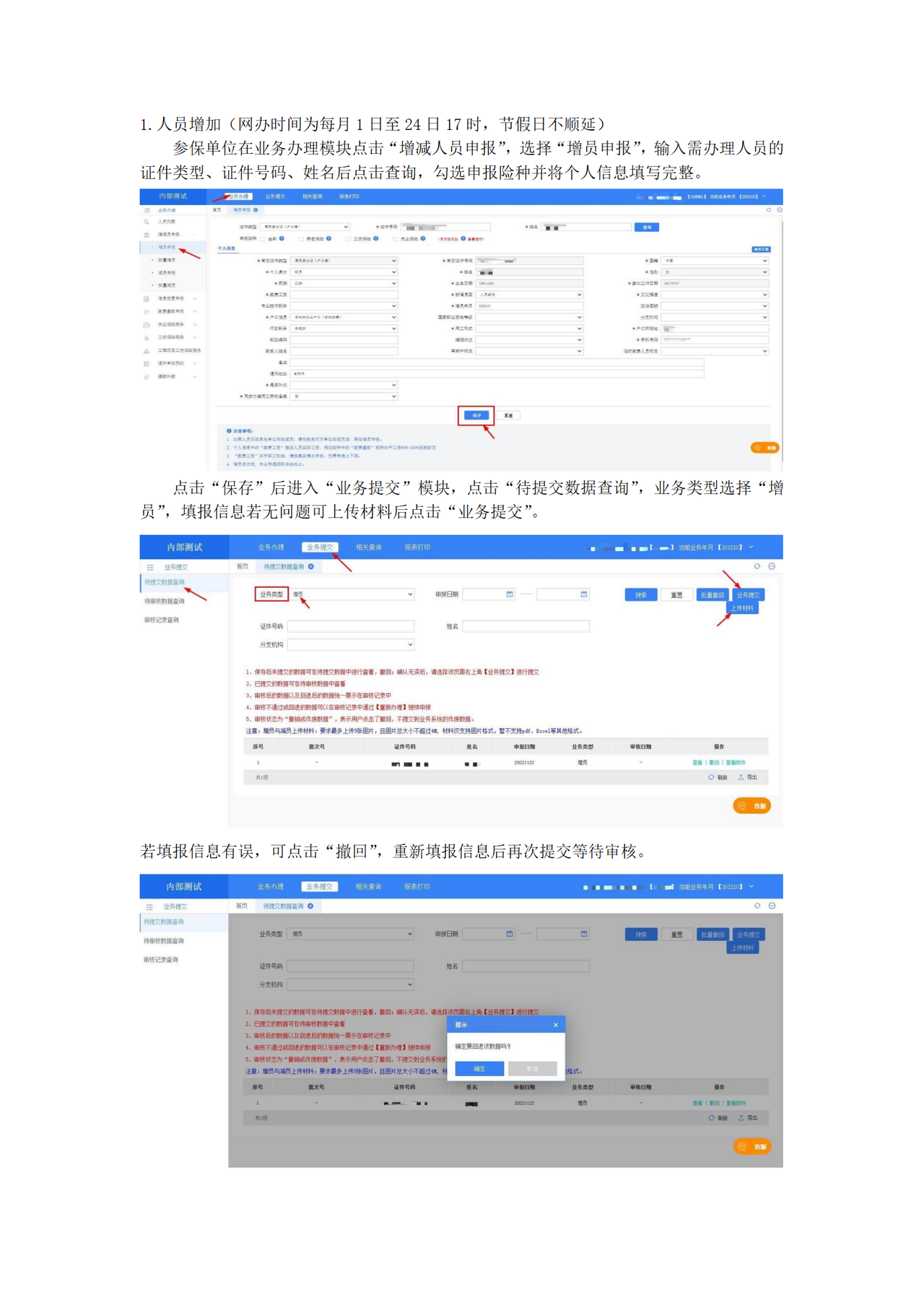 合肥市人社征缴高频业务操作手册