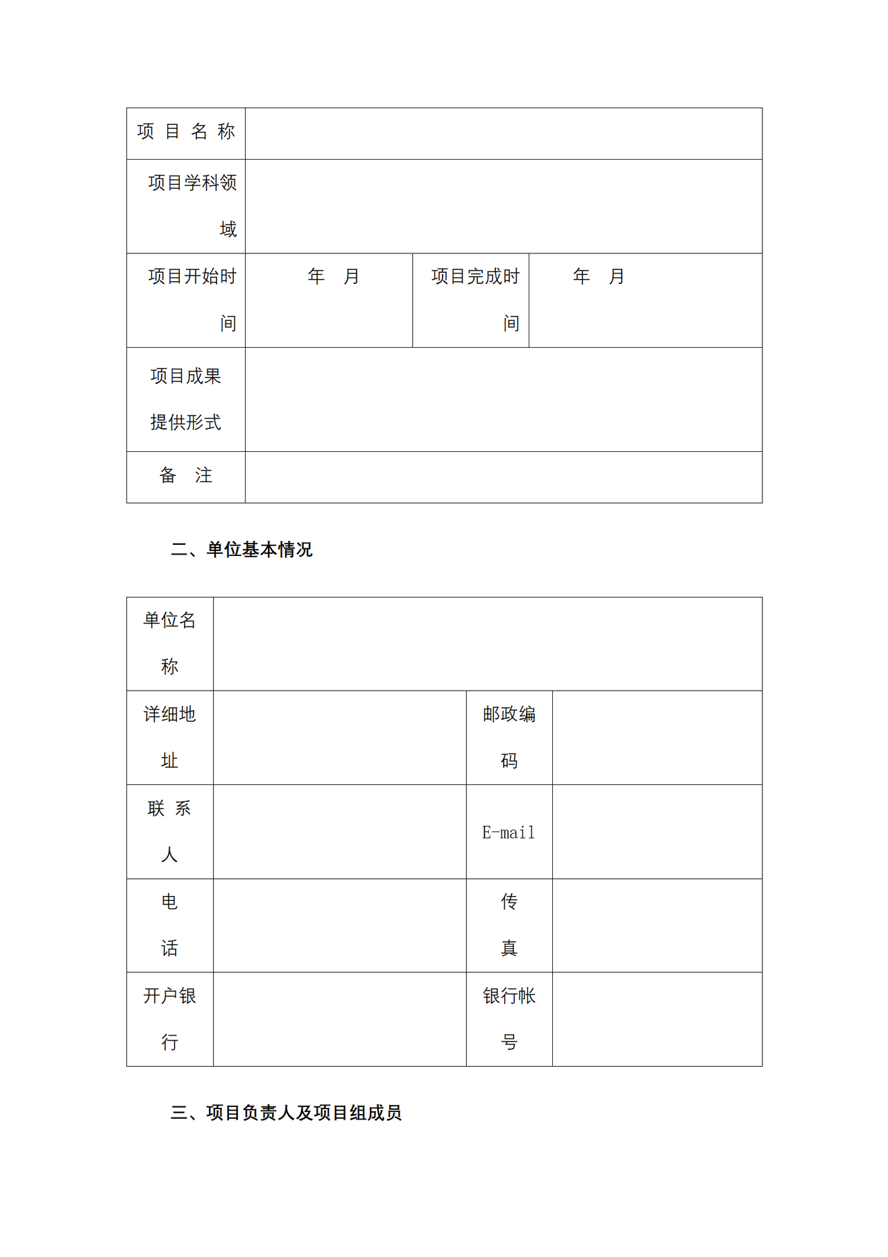 浙江省“钱江人才计划”社会科学、特殊急需类项目合同书