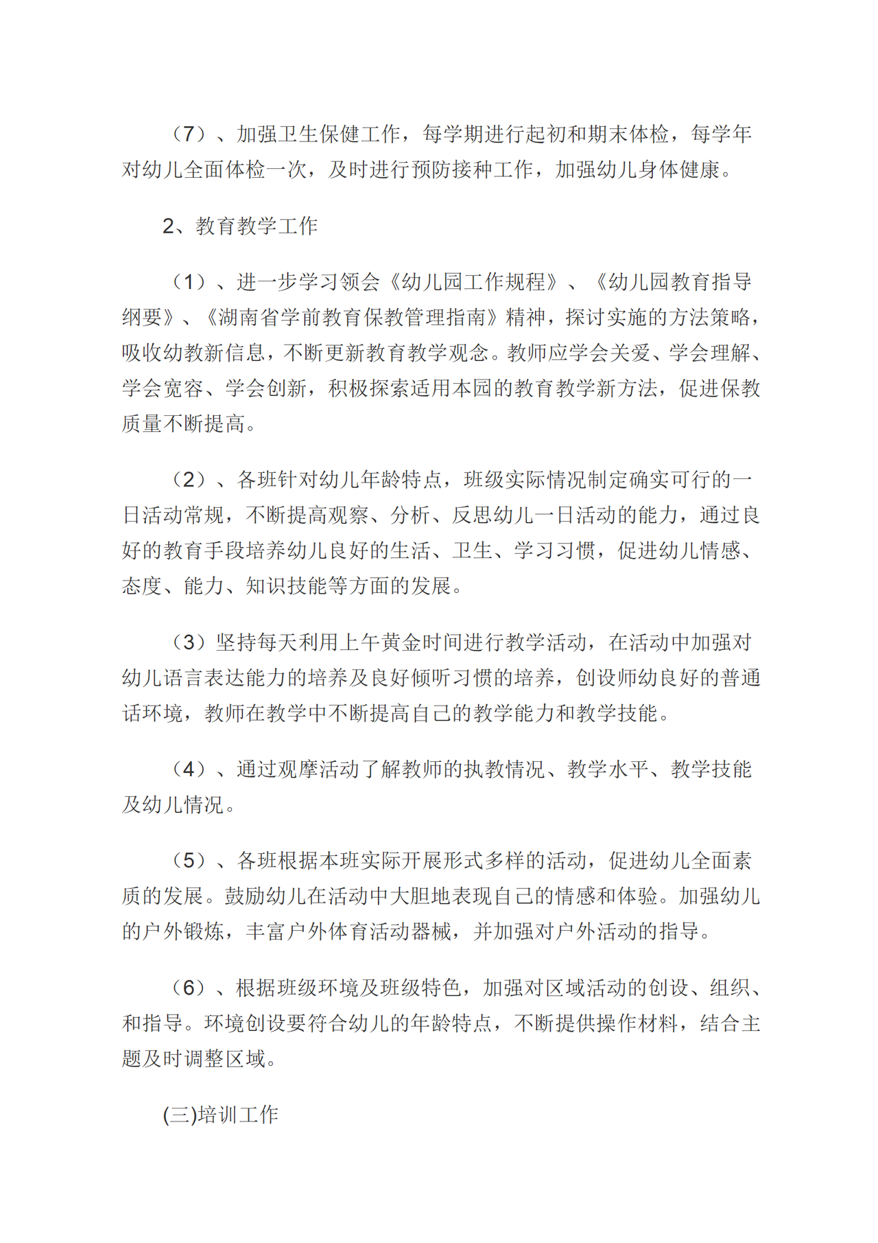 园务计划总结