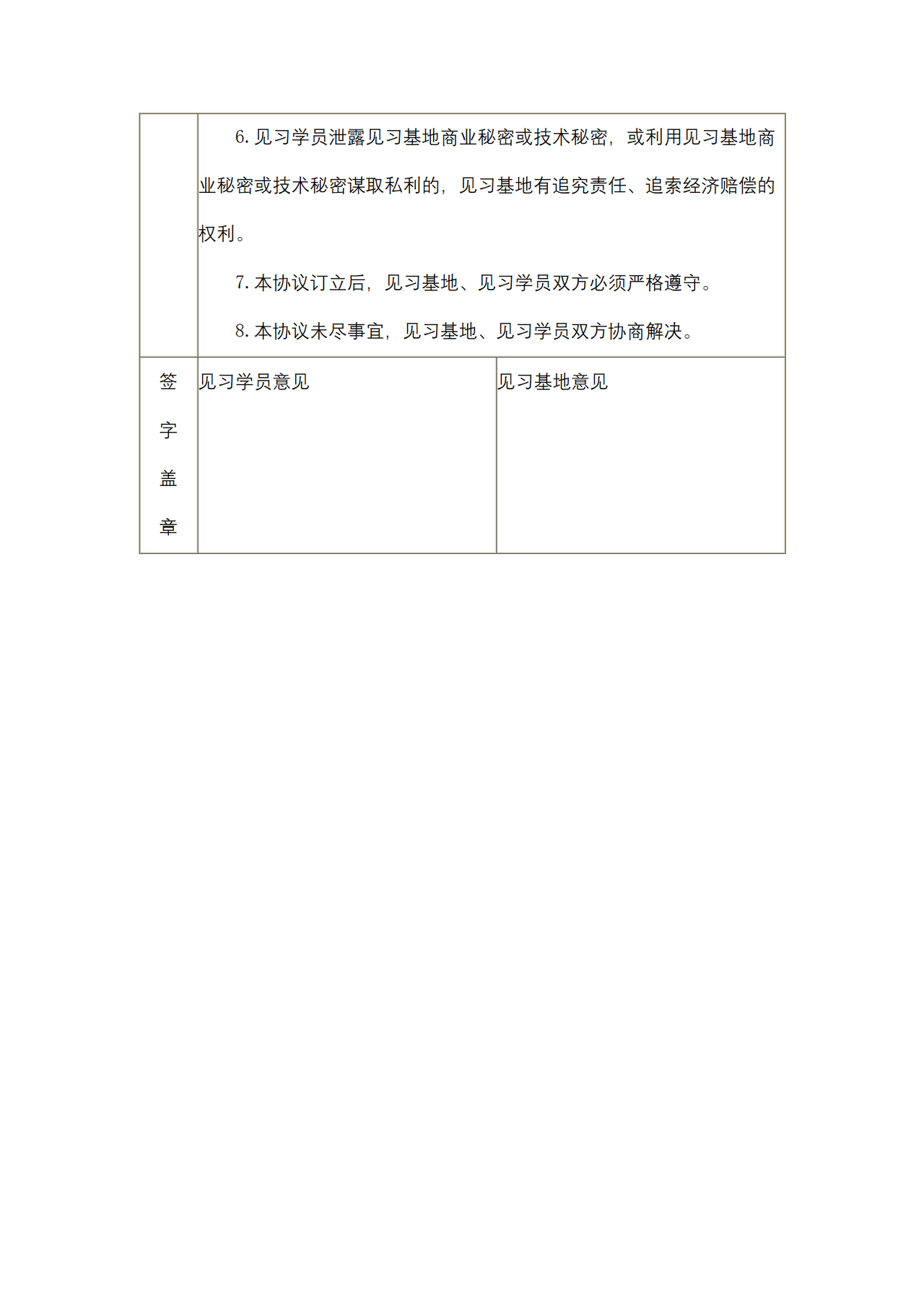 浙江省大学生见习协议书