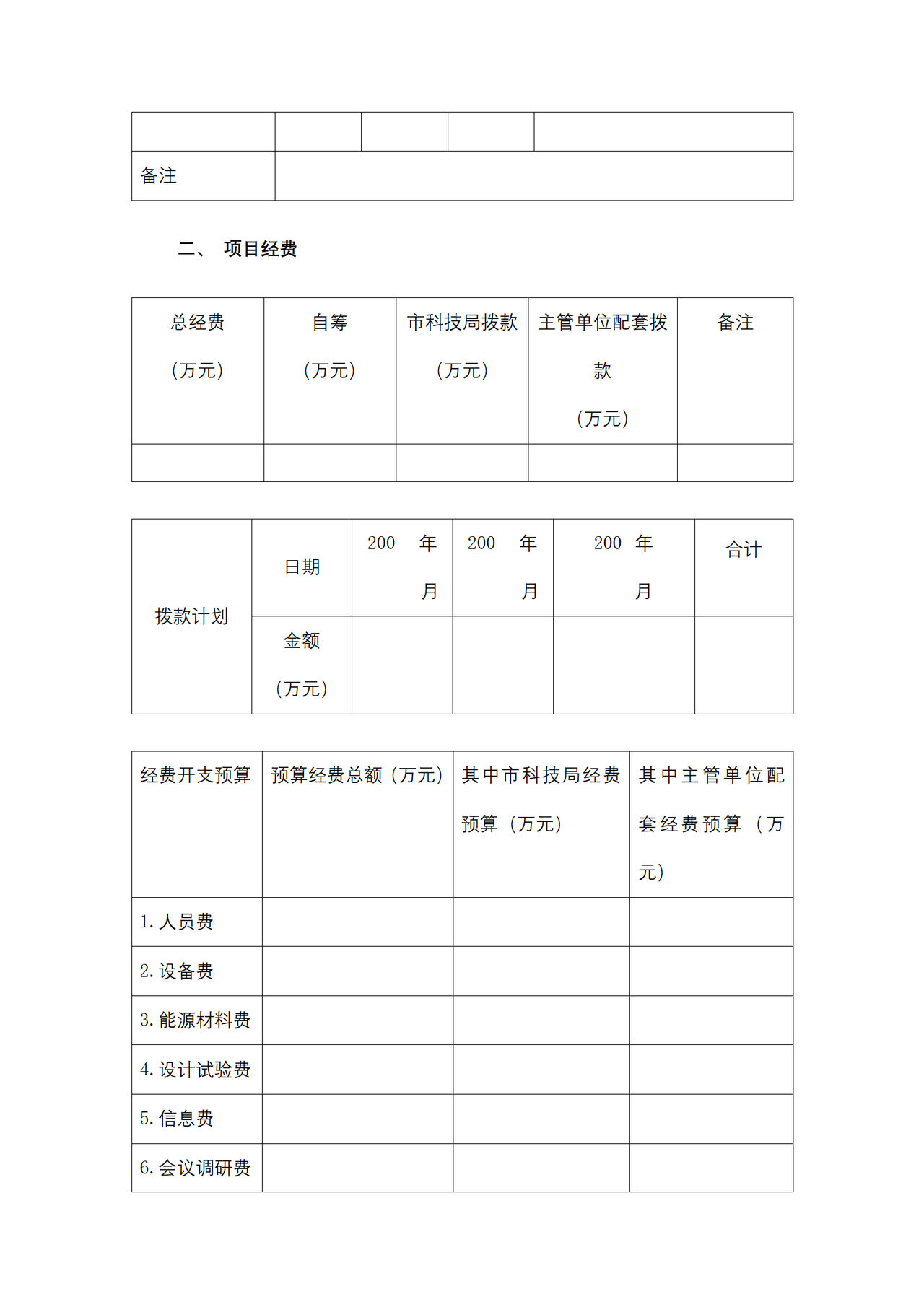 浙江省科技发展计划项目合同书