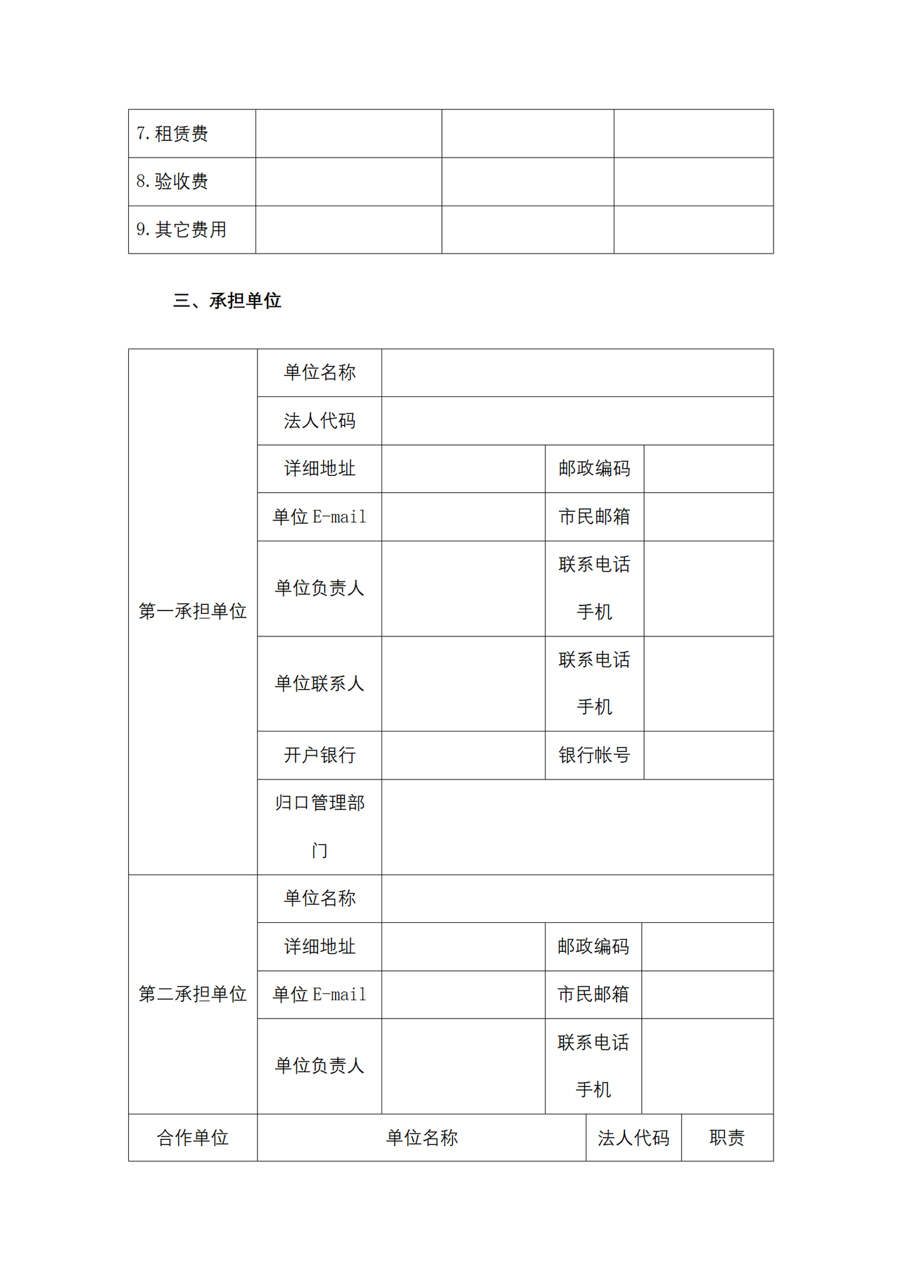 浙江省科技发展计划项目合同书