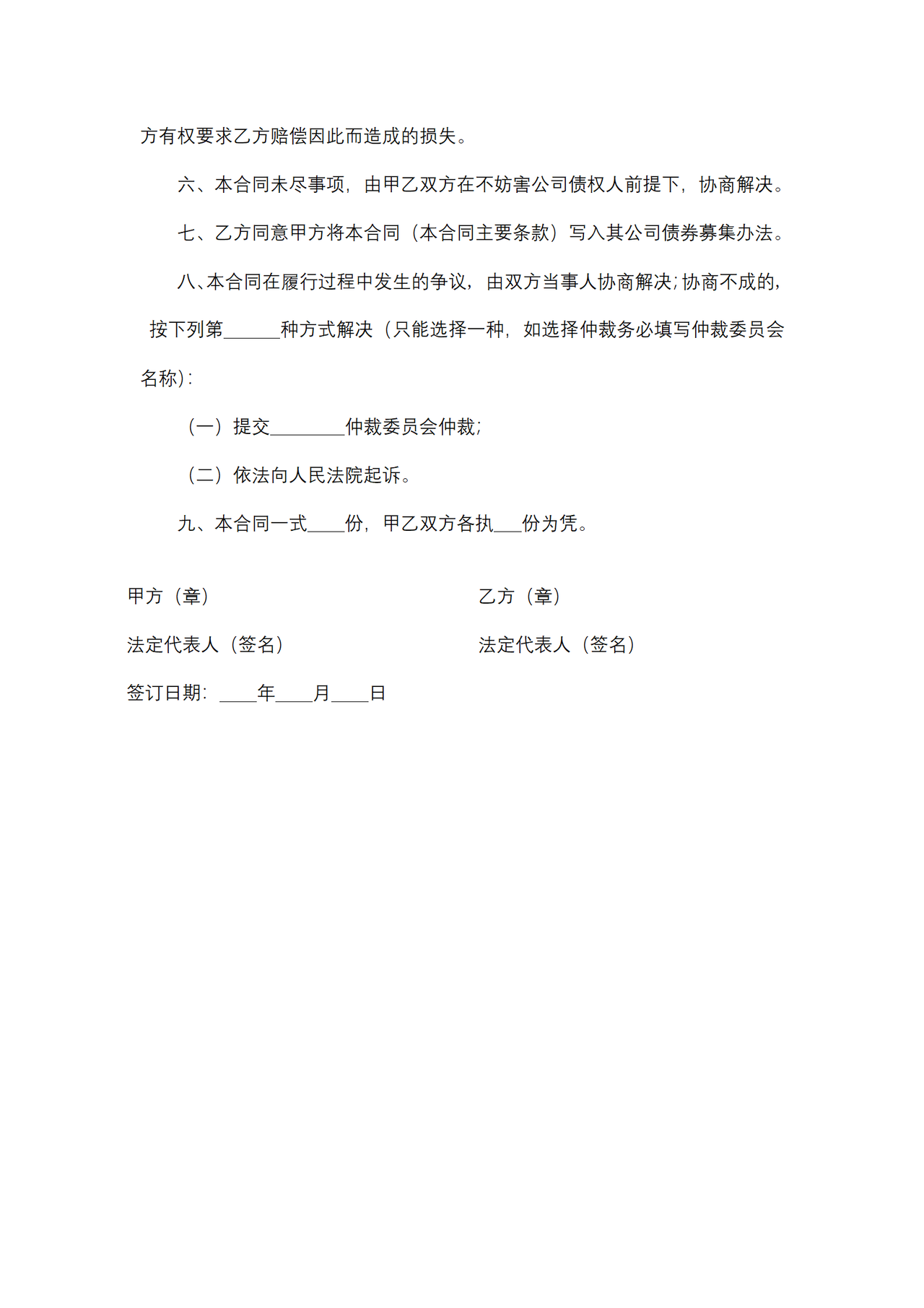 浙江省公司债券担保合同