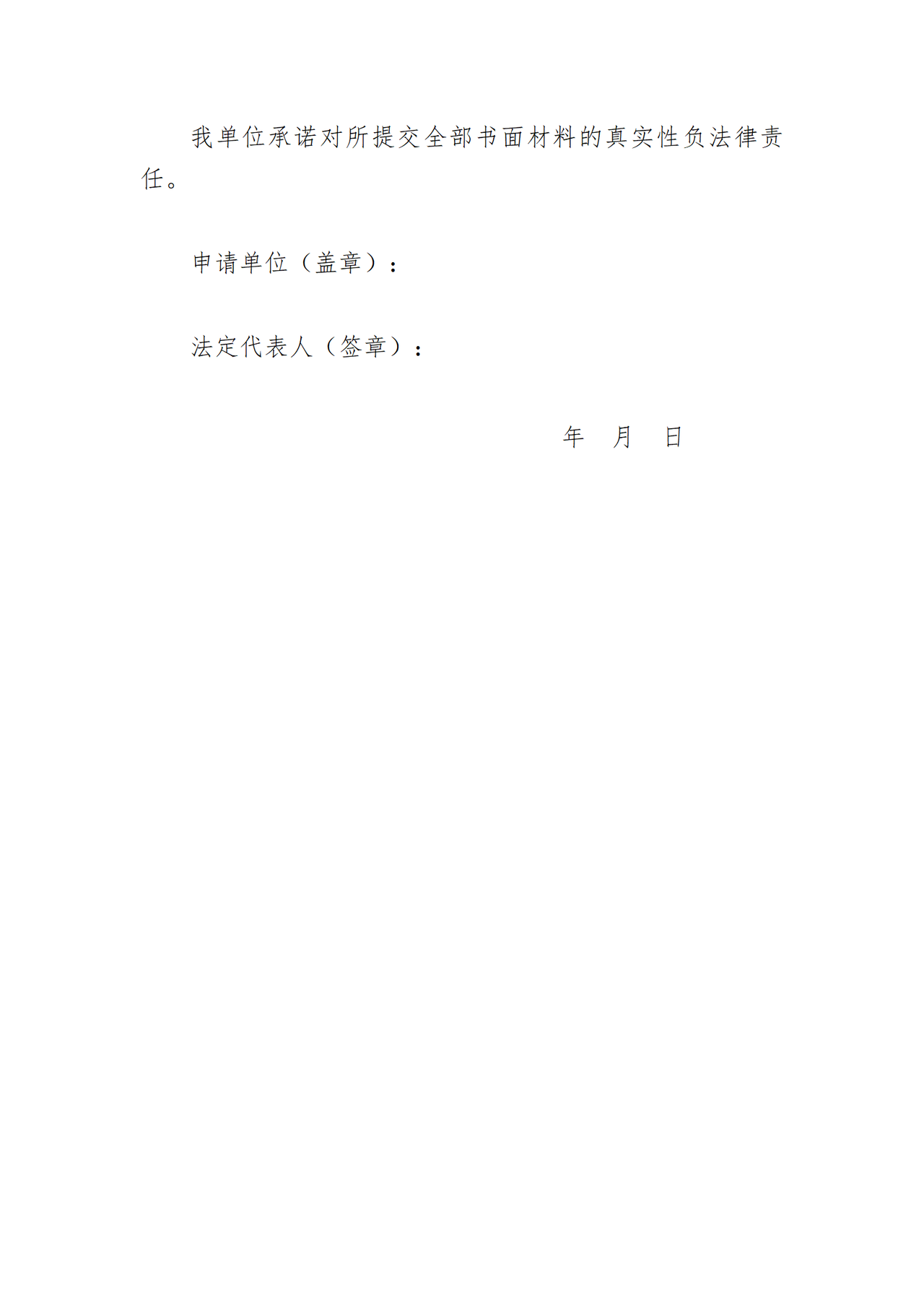 合肥市医药机构医保定点申请书