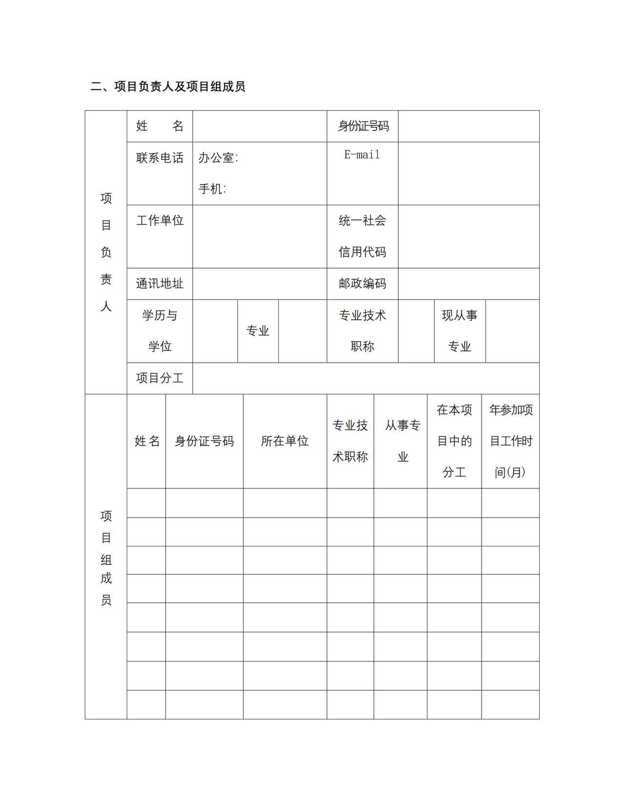 浙江省市级科技计划项目合同书