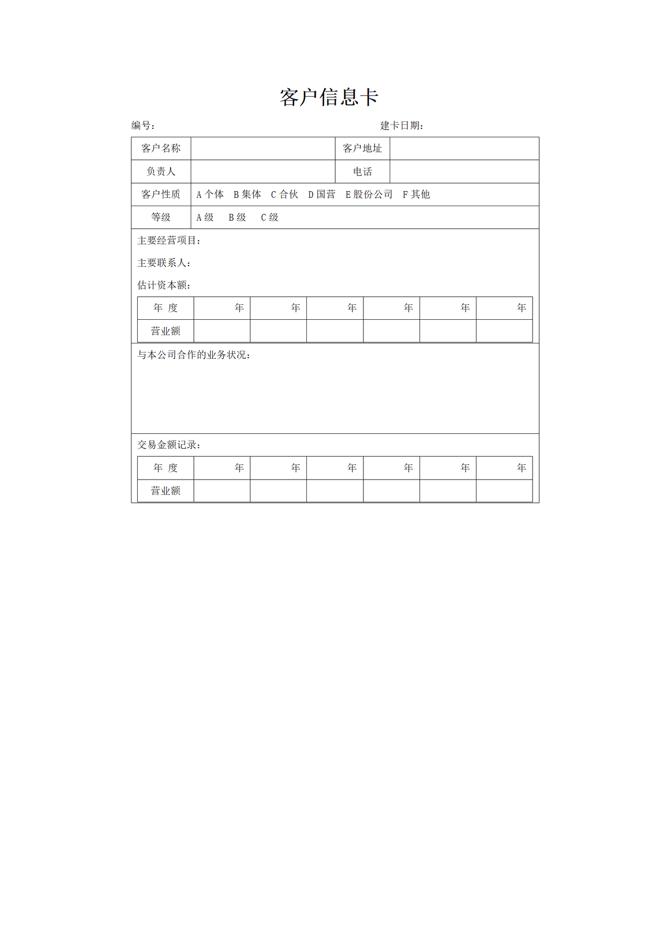 客户信息卡